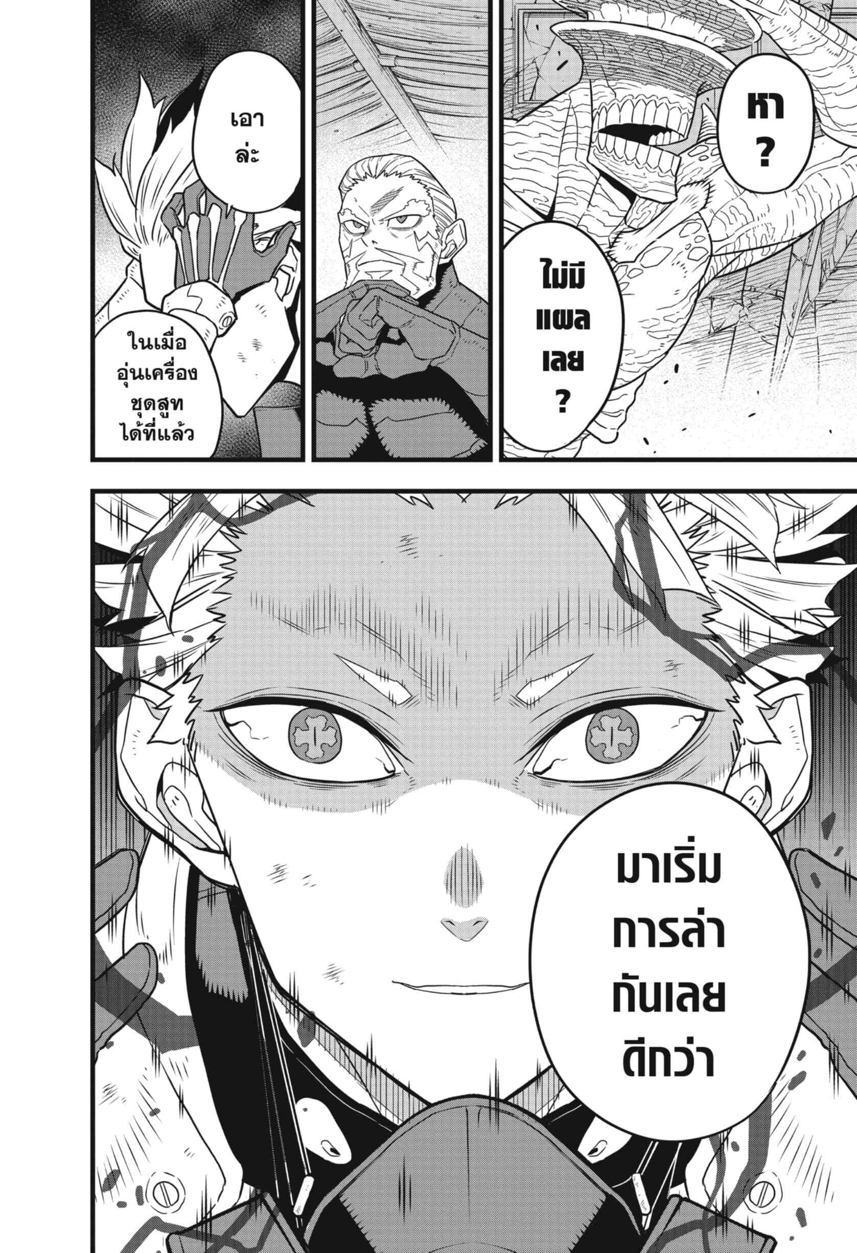 Kaiju no.8 ไคจูหมายเลข 8 ตอนที่ 51 page 17