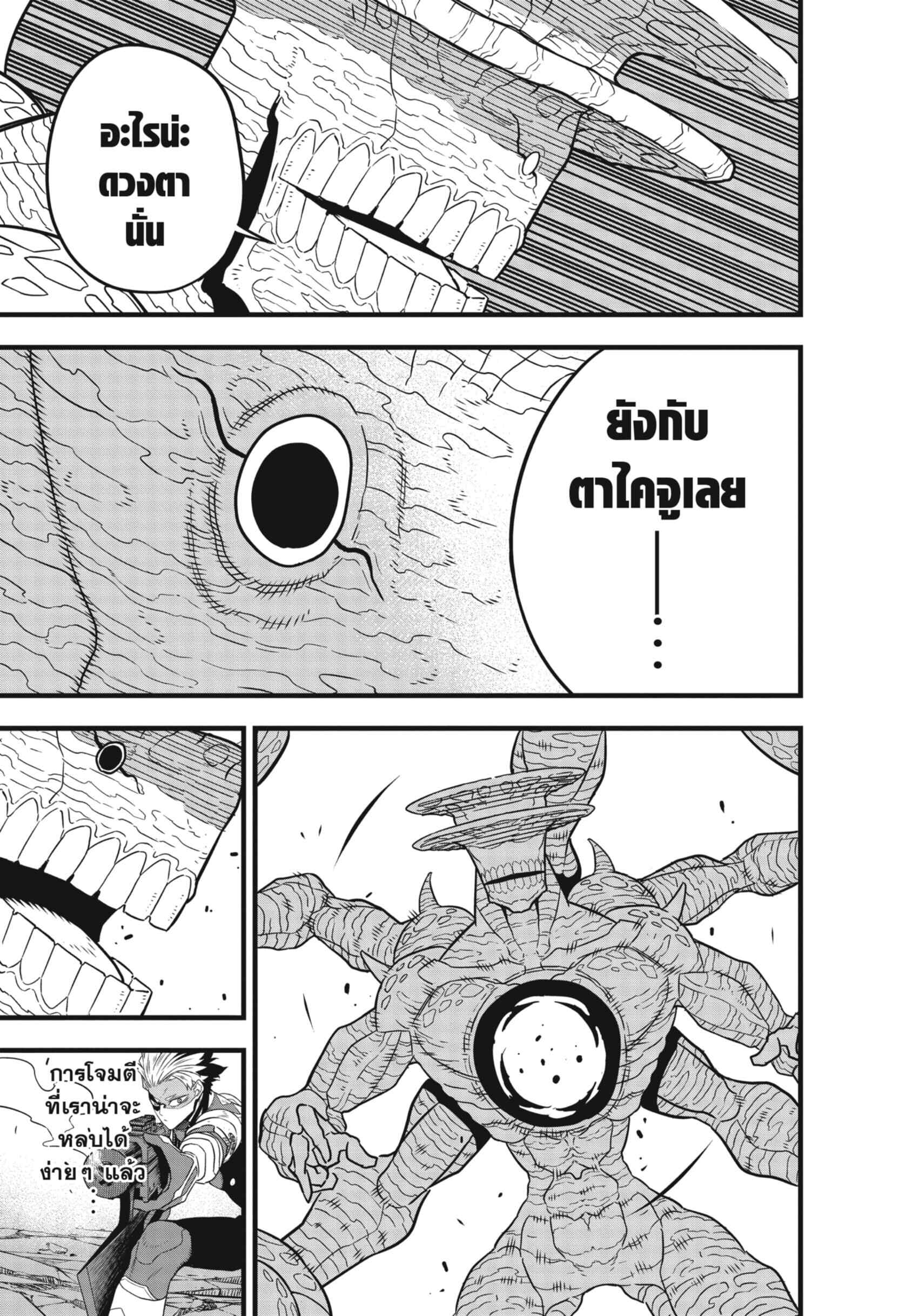 Kaiju no.8 ไคจูหมายเลข 8 ตอนที่ 51 page 18