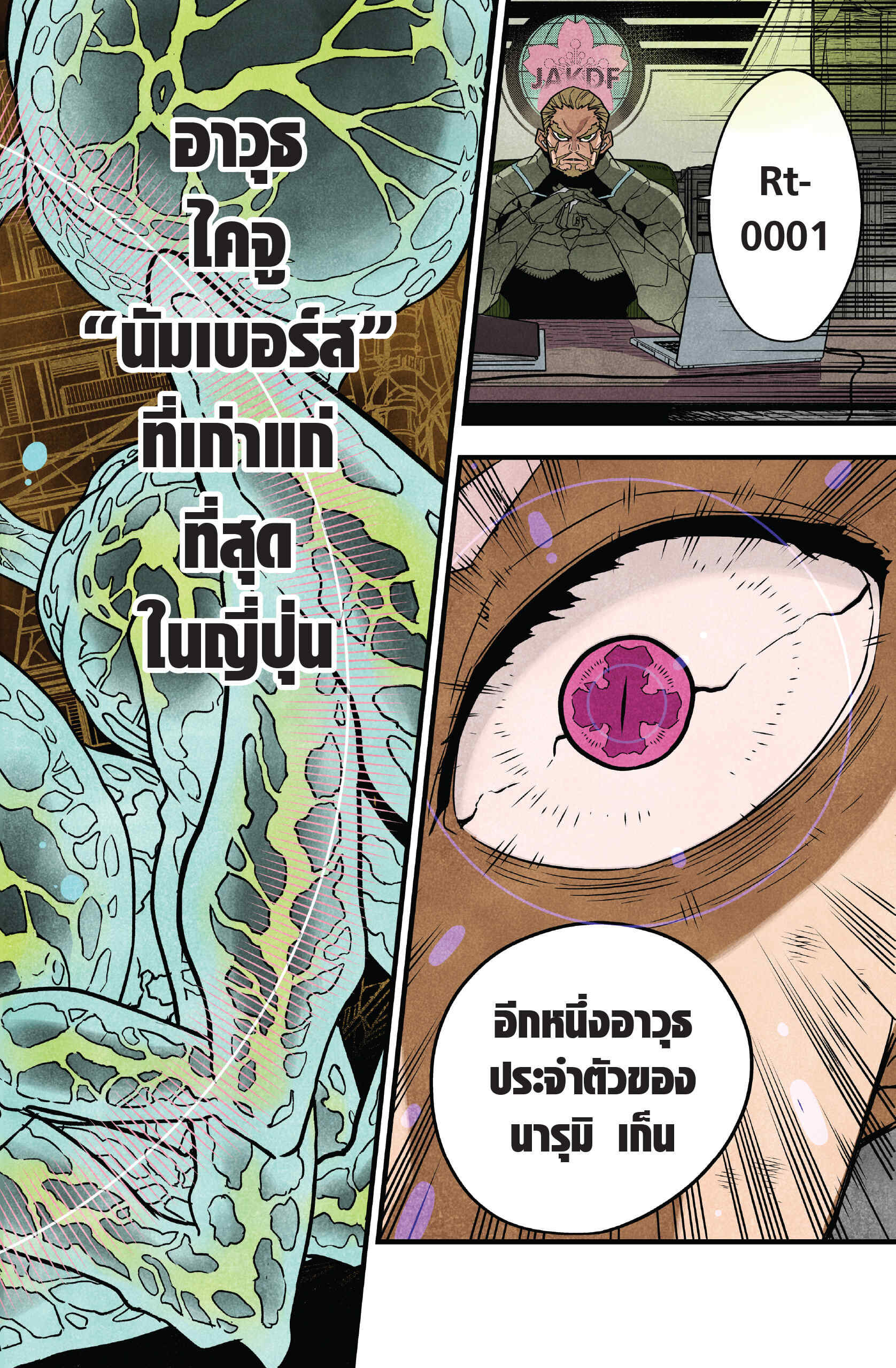 Kaiju no.8 ไคจูหมายเลข 8 ตอนที่ 51 page 19