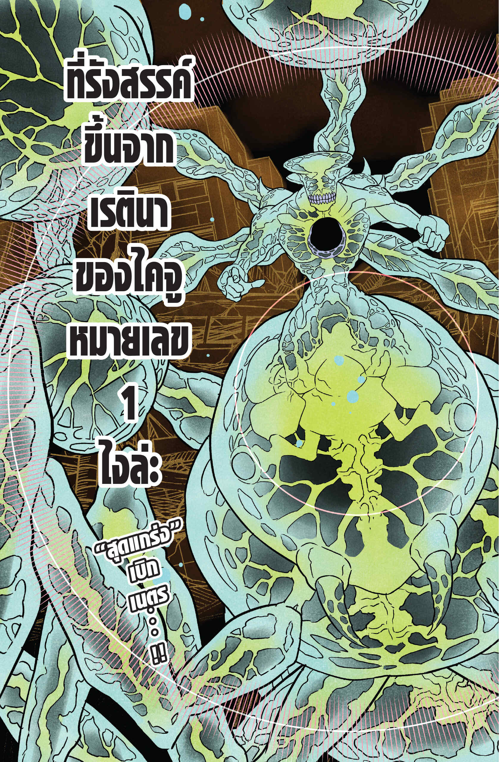 Kaiju no.8 ไคจูหมายเลข 8 ตอนที่ 51 page 20