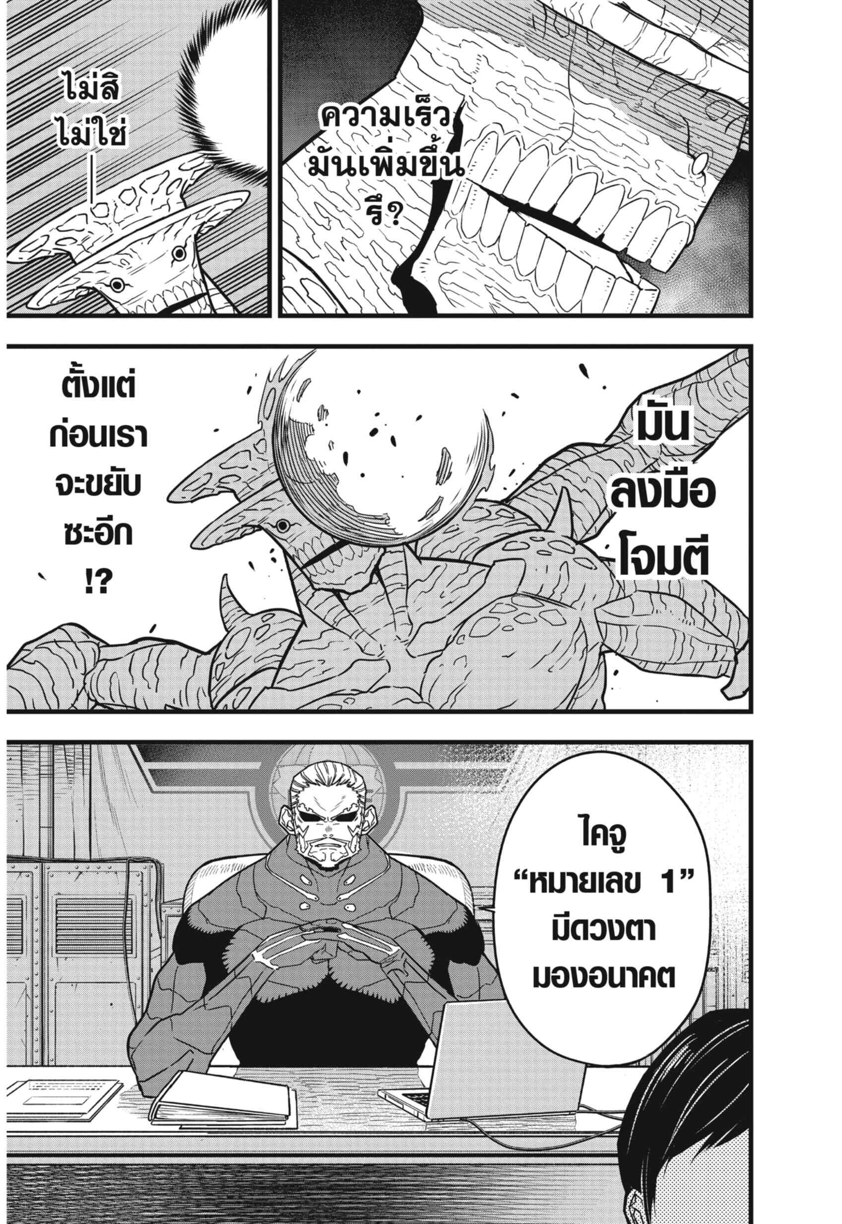 Kaiju no.8 ไคจูหมายเลข 8 ตอนที่ 52 page 2