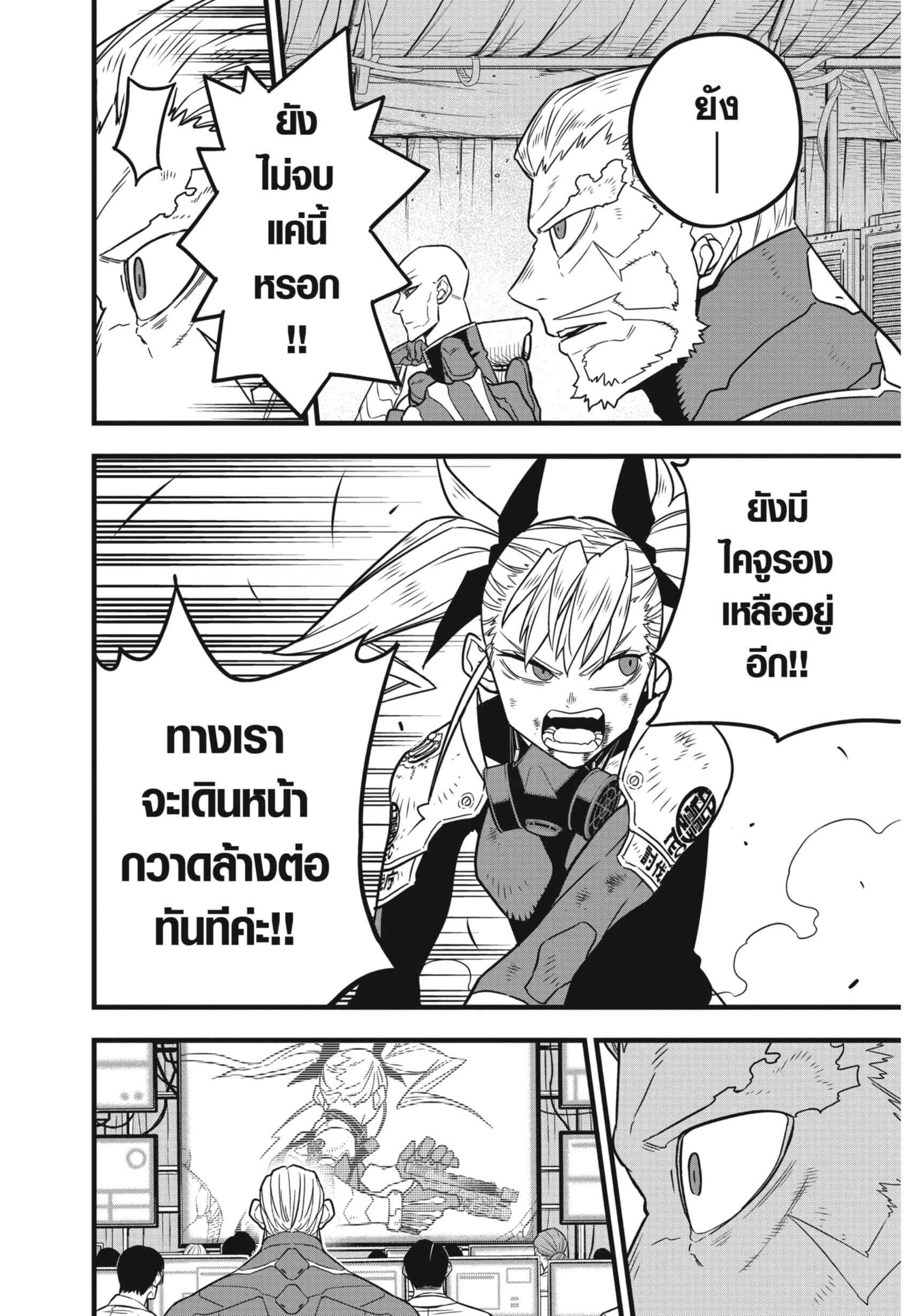 Kaiju no.8 ไคจูหมายเลข 8 ตอนที่ 52 page 9