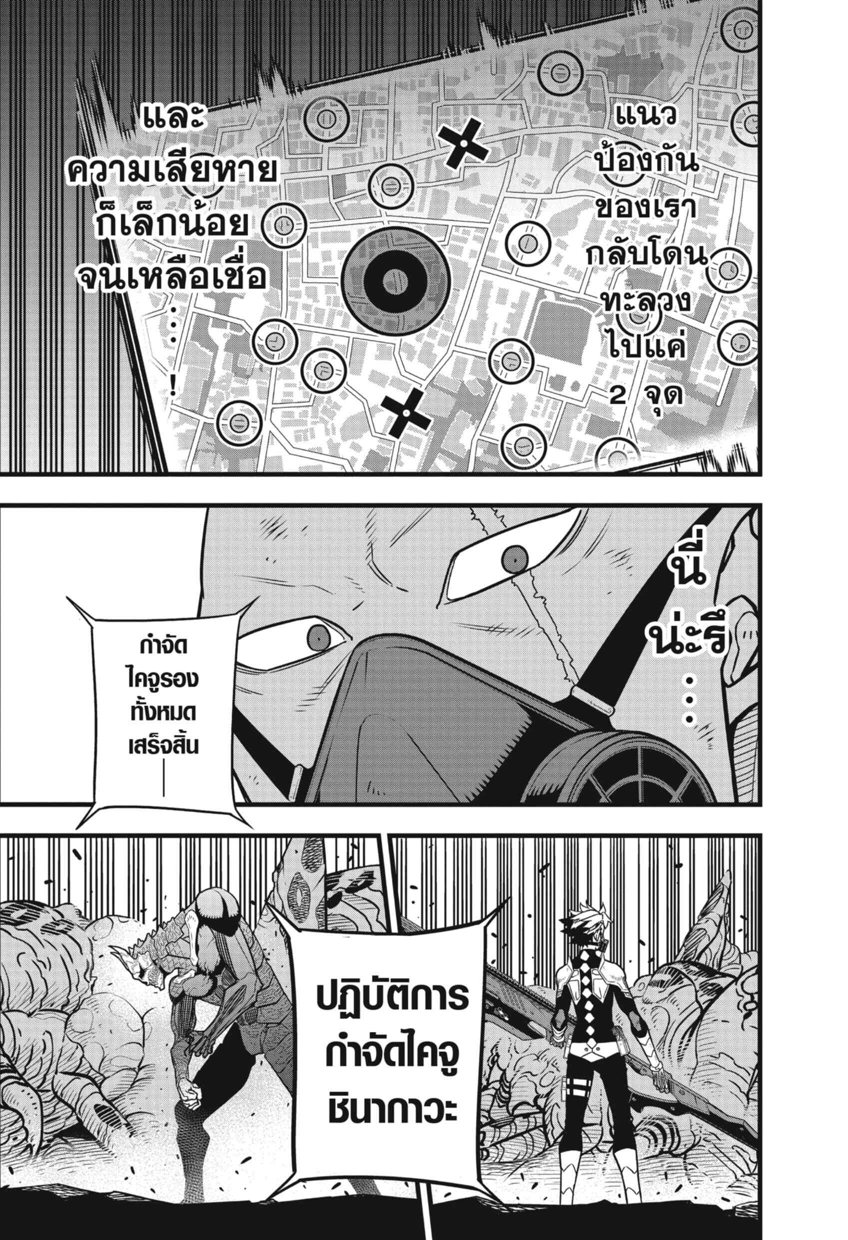 Kaiju no.8 ไคจูหมายเลข 8 ตอนที่ 52 page 12