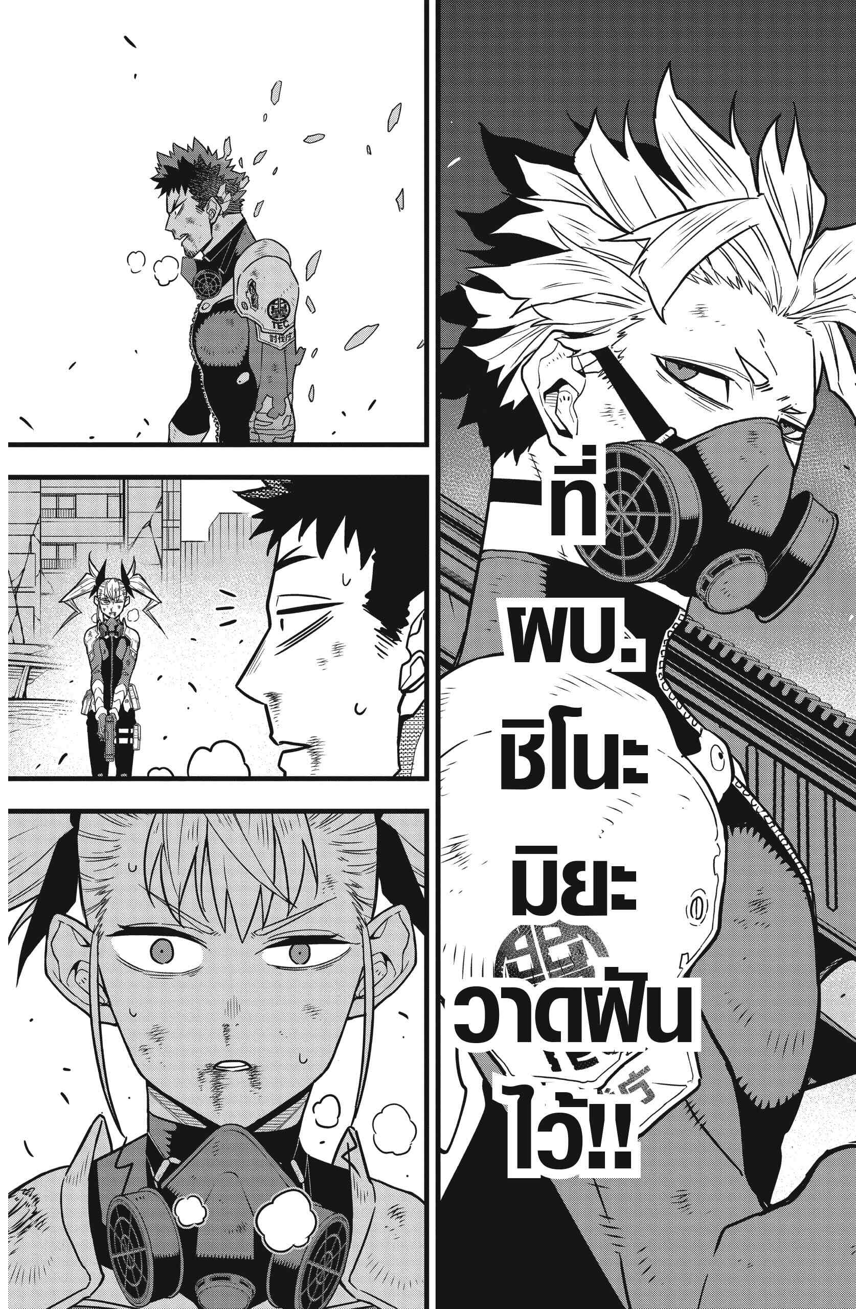 Kaiju no.8 ไคจูหมายเลข 8 ตอนที่ 52 page 14