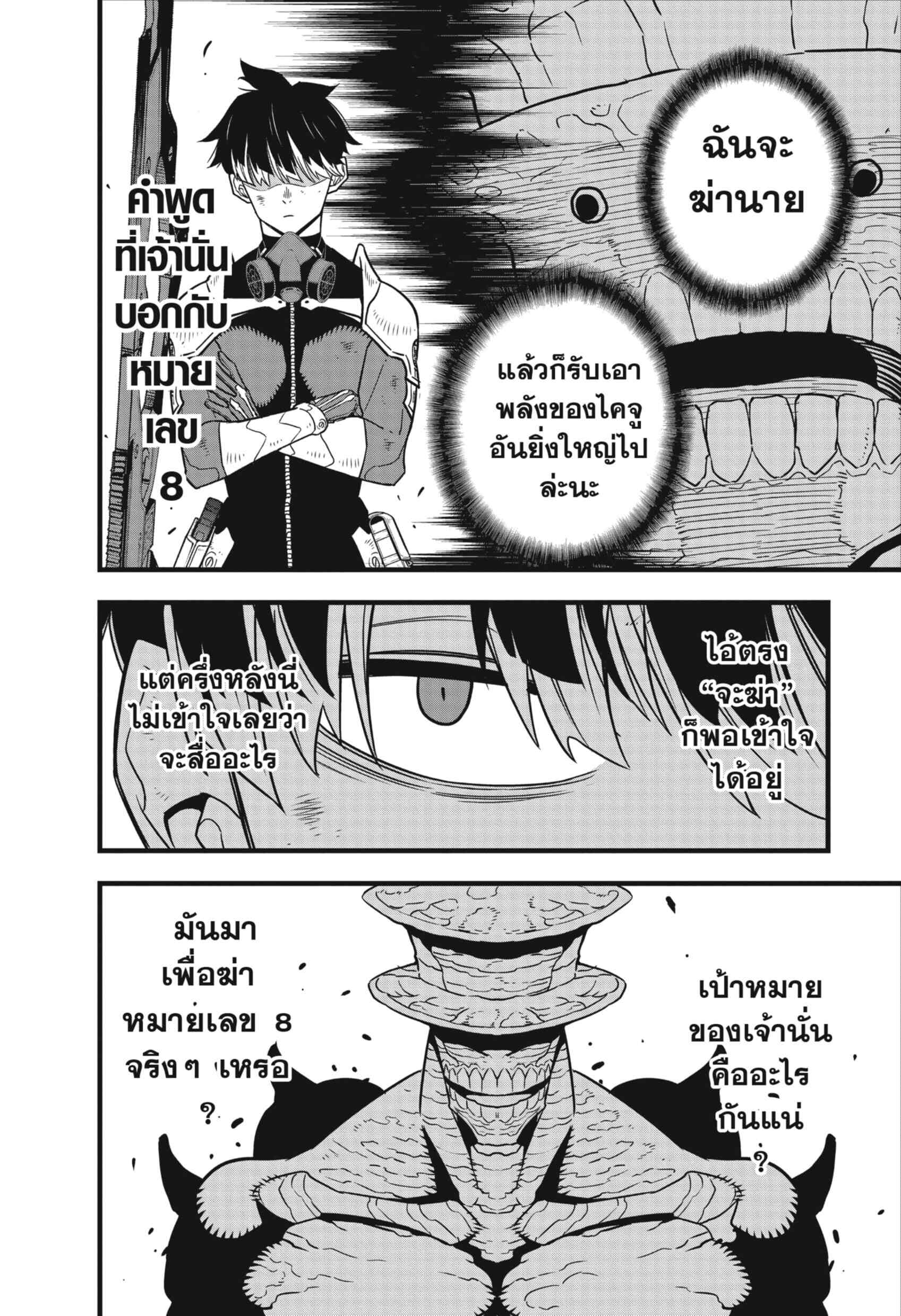 Kaiju no.8 ไคจูหมายเลข 8 ตอนที่ 52 page 19