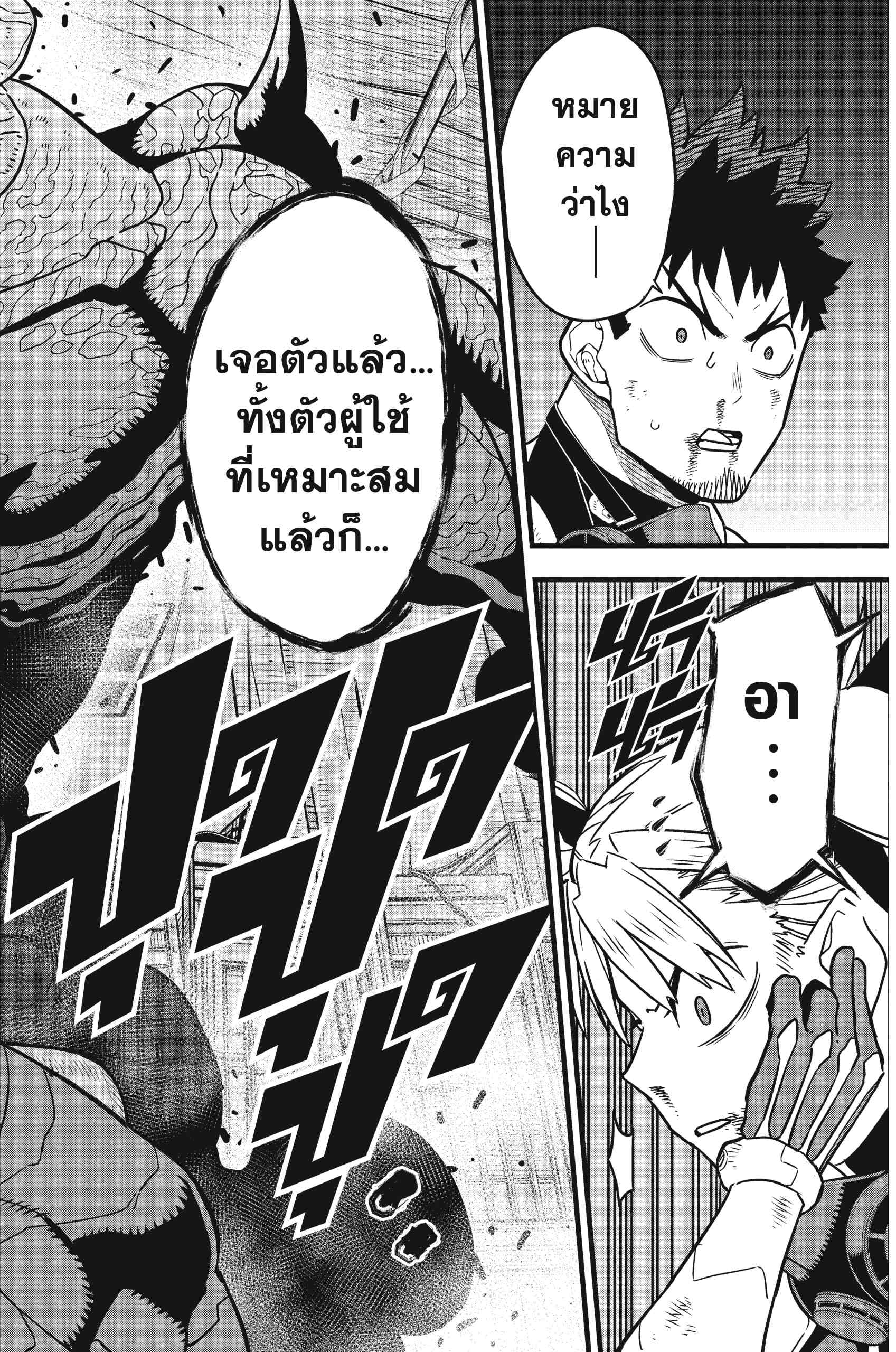 Kaiju no.8 ไคจูหมายเลข 8 ตอนที่ 52 page 23