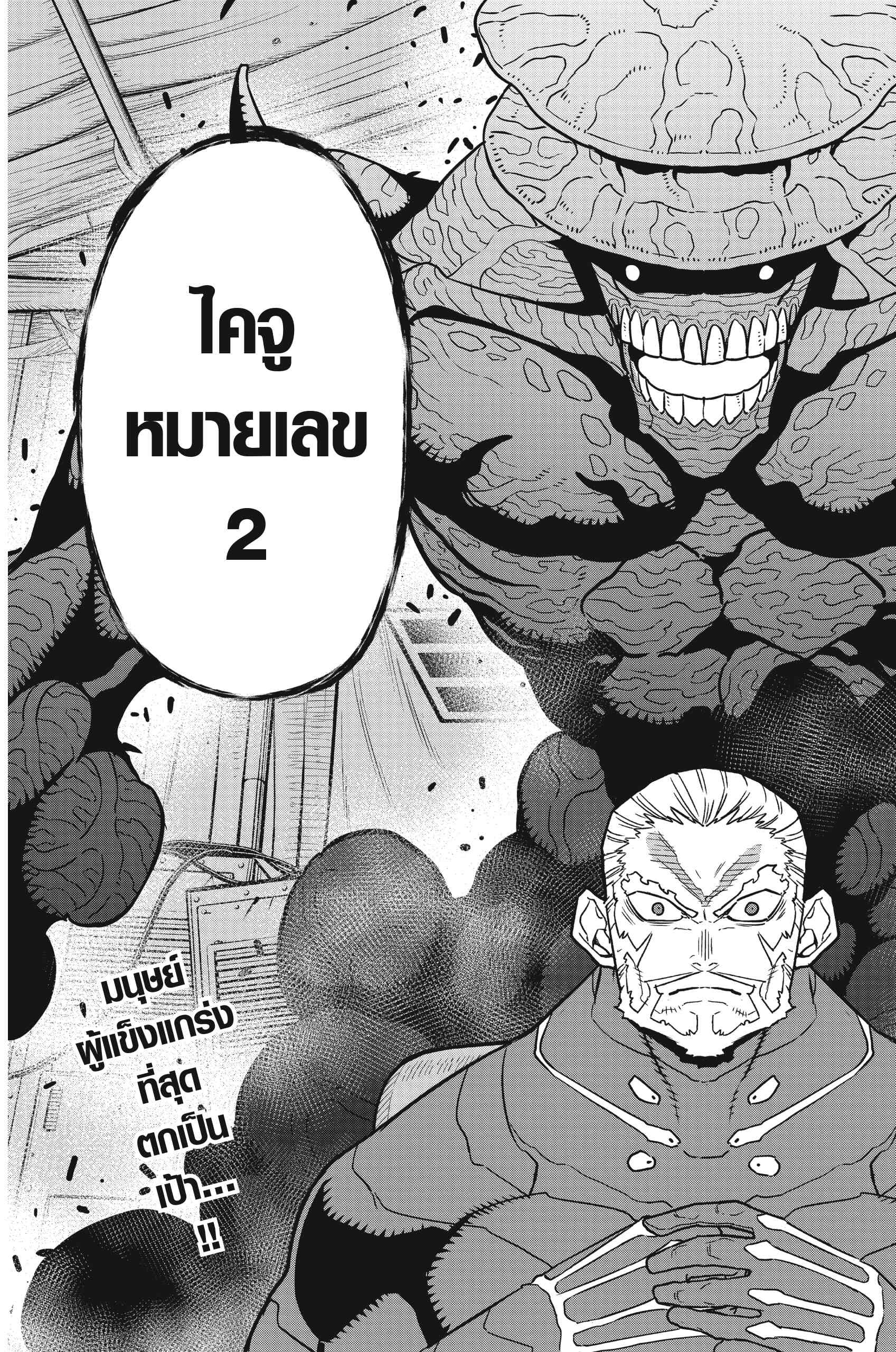 Kaiju no.8 ไคจูหมายเลข 8 ตอนที่ 52 page 24
