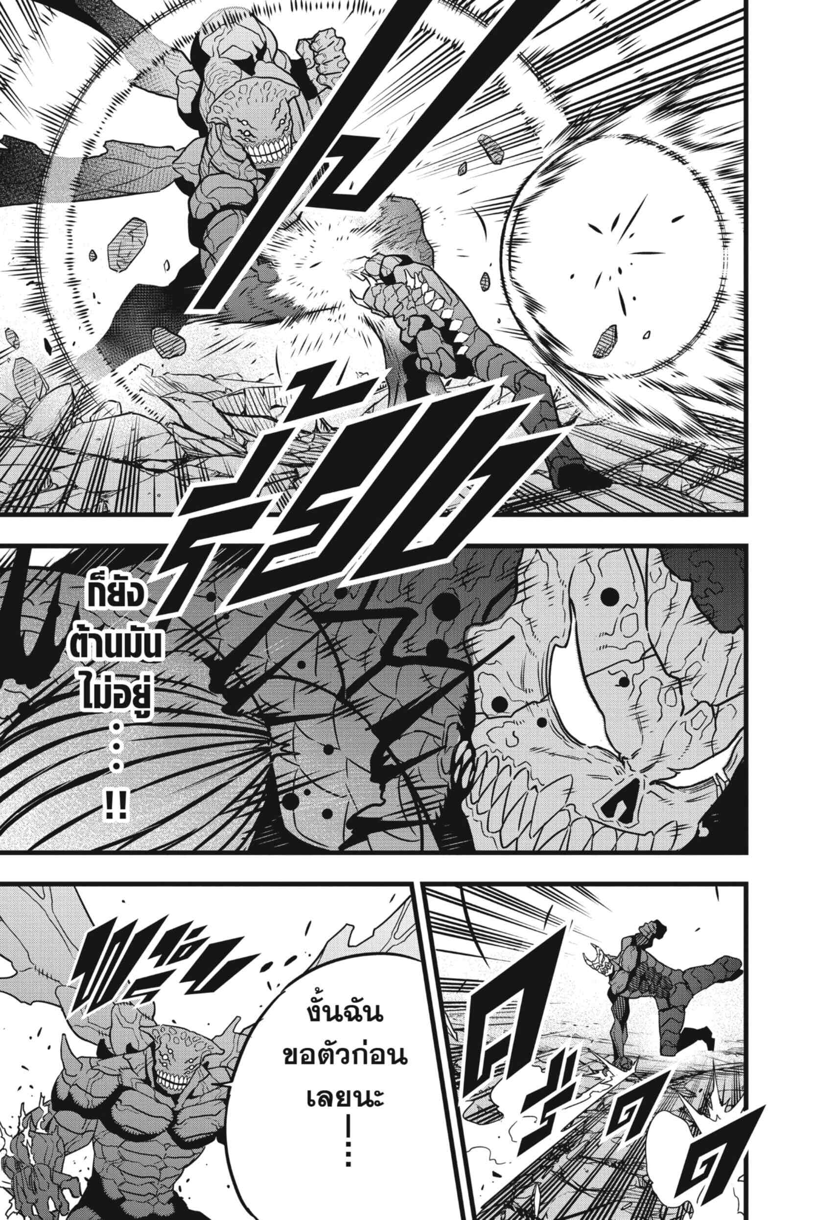 Kaiju no.8 ไคจูหมายเลข 8 ตอนที่ 53 page 4