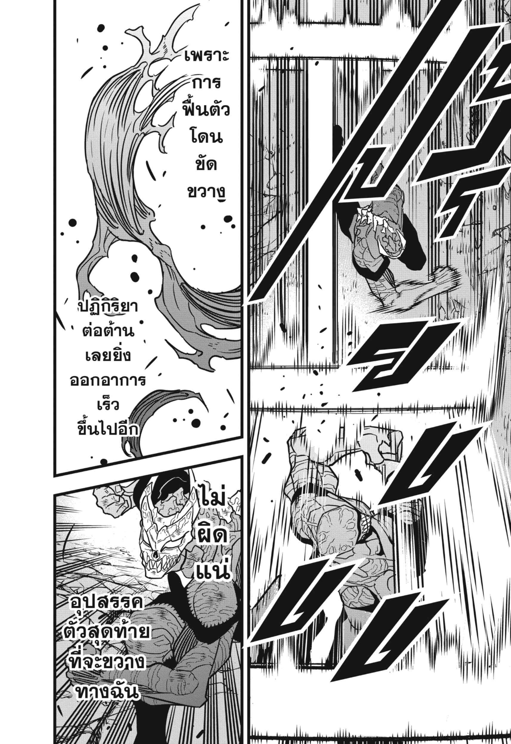 Kaiju no.8 ไคจูหมายเลข 8 ตอนที่ 53 page 9