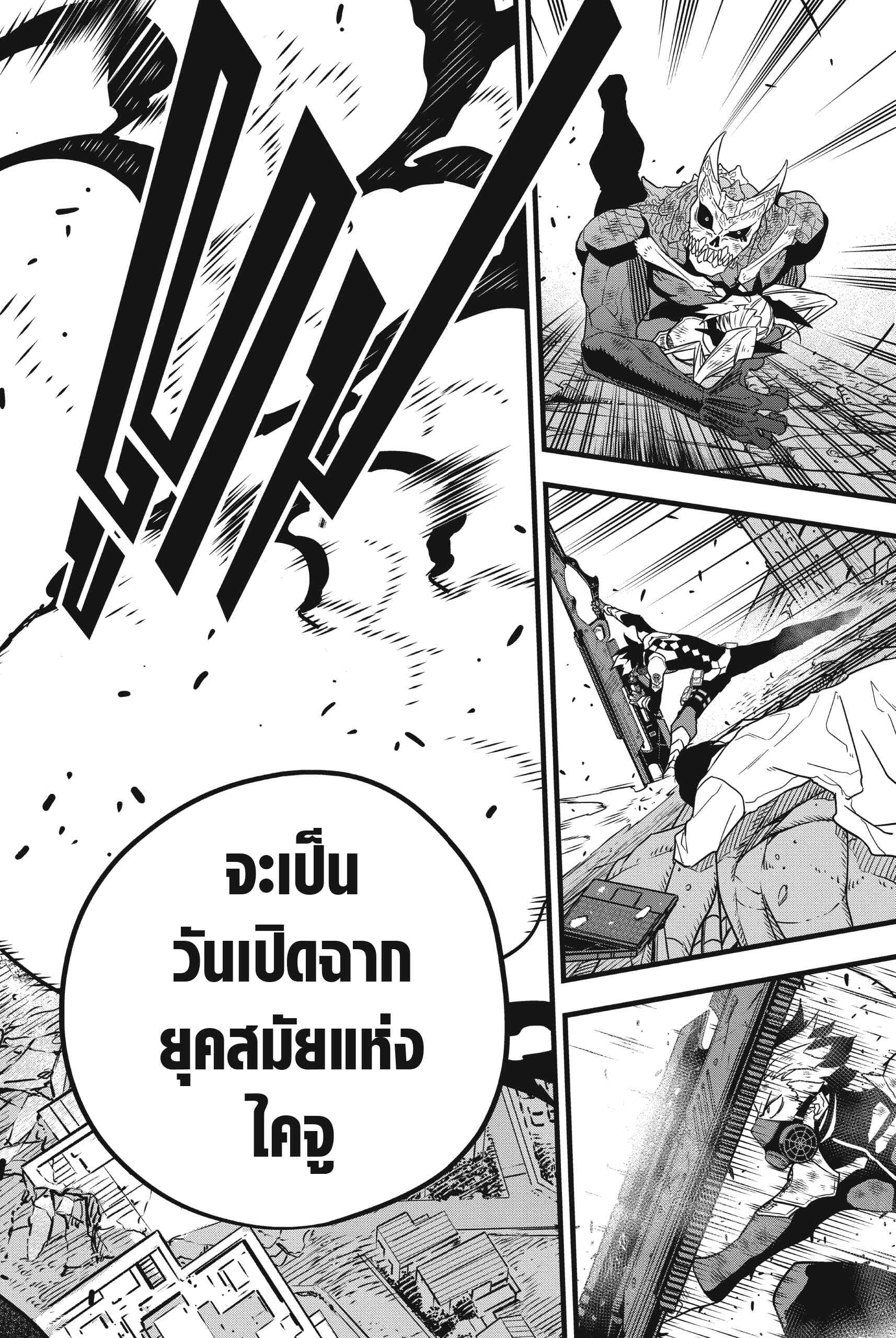 Kaiju no.8 ไคจูหมายเลข 8 ตอนที่ 53 page 21