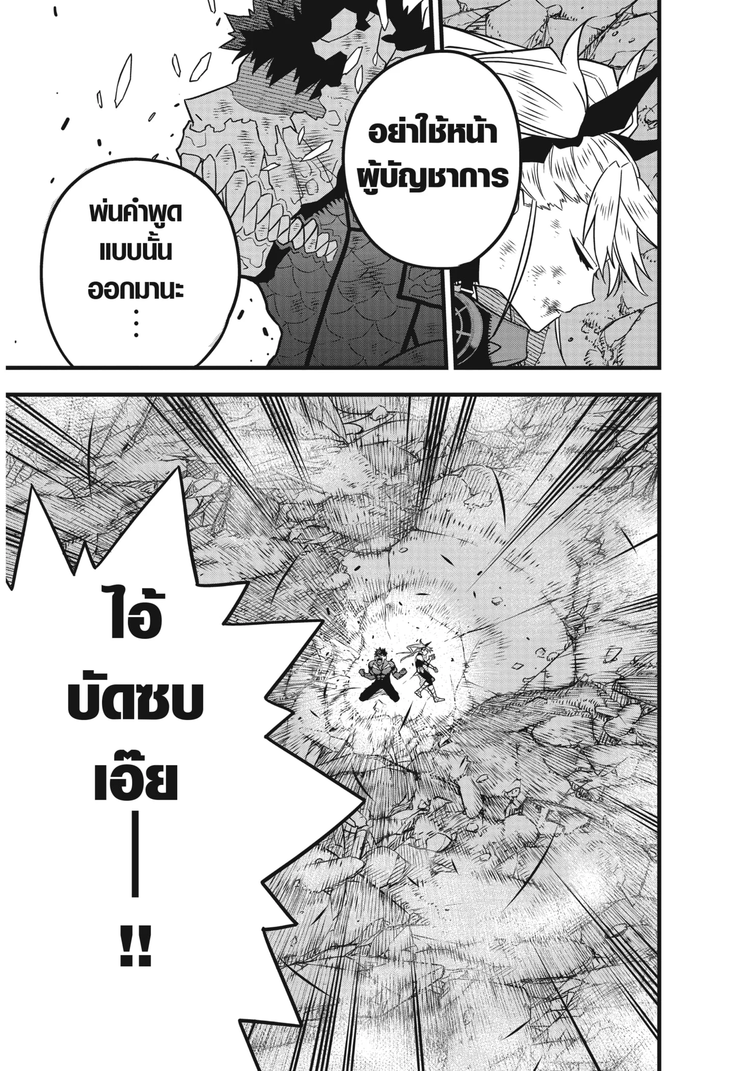 Kaiju no.8 ไคจูหมายเลข 8 ตอนที่ 54 page 2