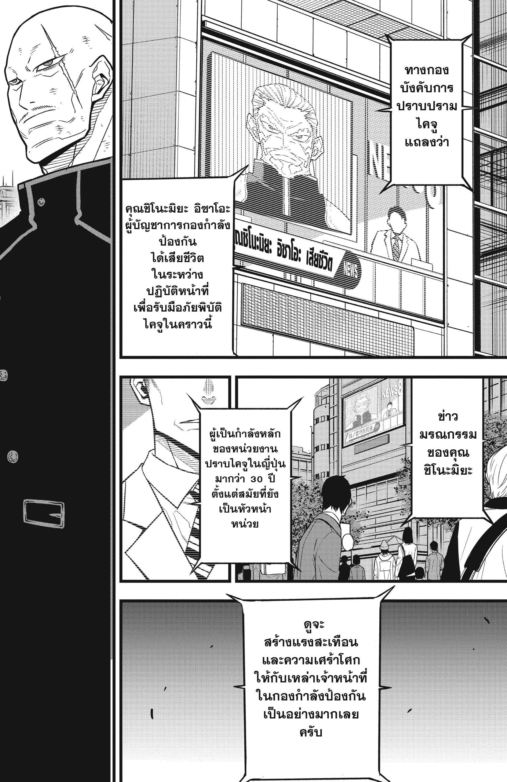 Kaiju no.8 ไคจูหมายเลข 8 ตอนที่ 54 page 5