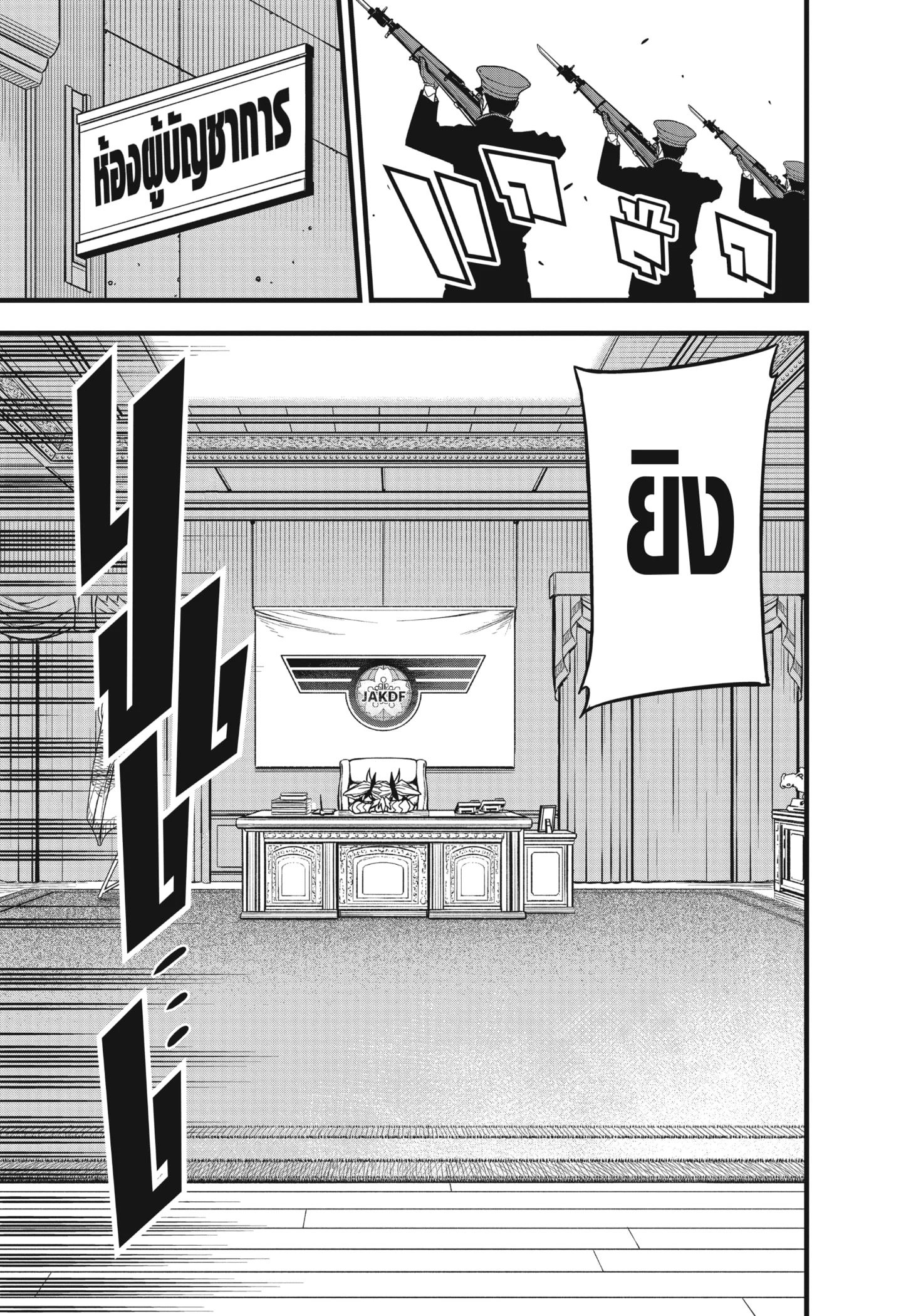 Kaiju no.8 ไคจูหมายเลข 8 ตอนที่ 54 page 12