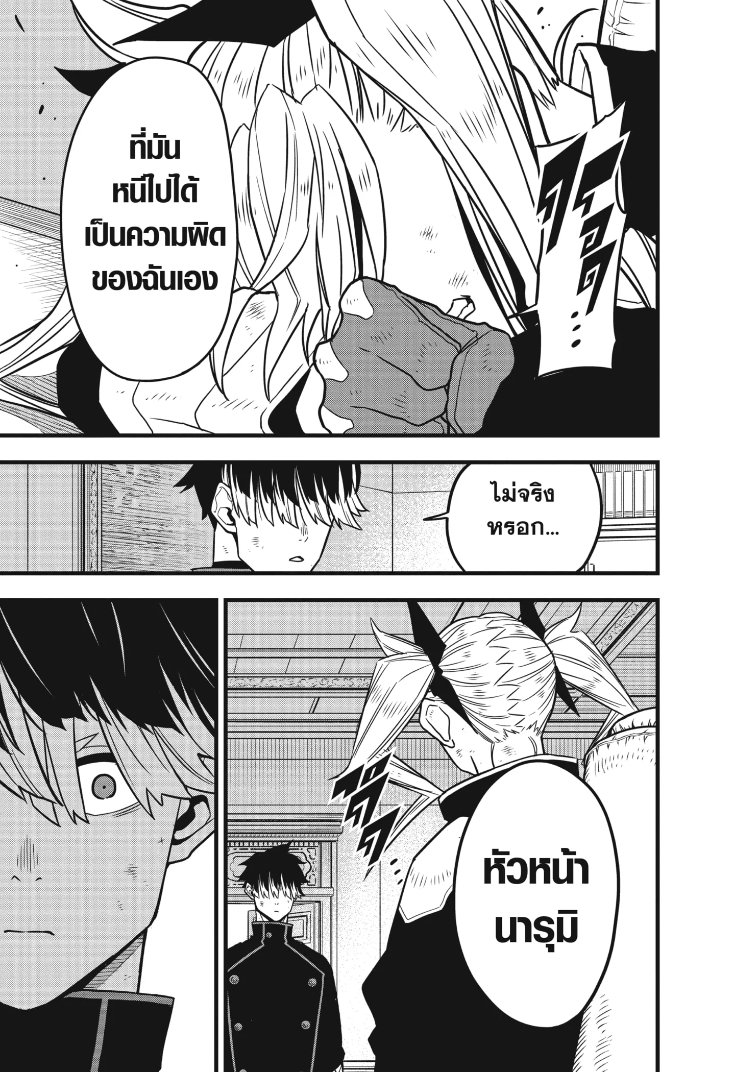 Kaiju no.8 ไคจูหมายเลข 8 ตอนที่ 54 page 16