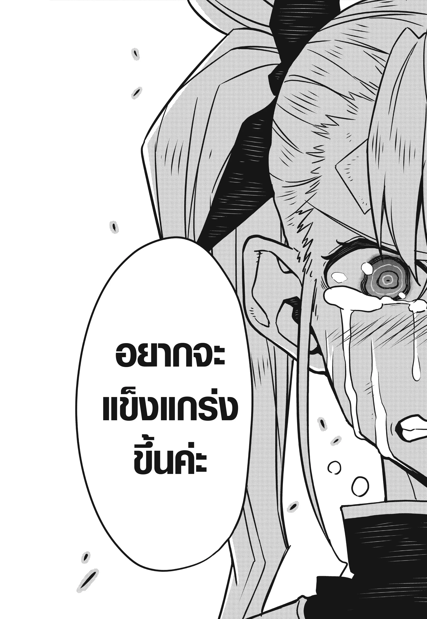 Kaiju no.8 ไคจูหมายเลข 8 ตอนที่ 54 page 18