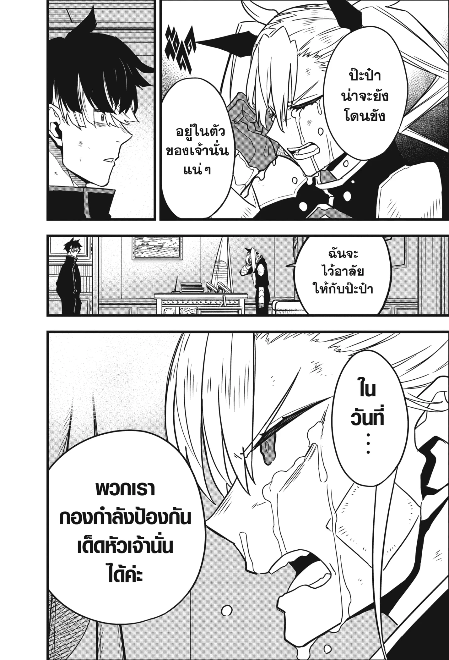 Kaiju no.8 ไคจูหมายเลข 8 ตอนที่ 54 page 19