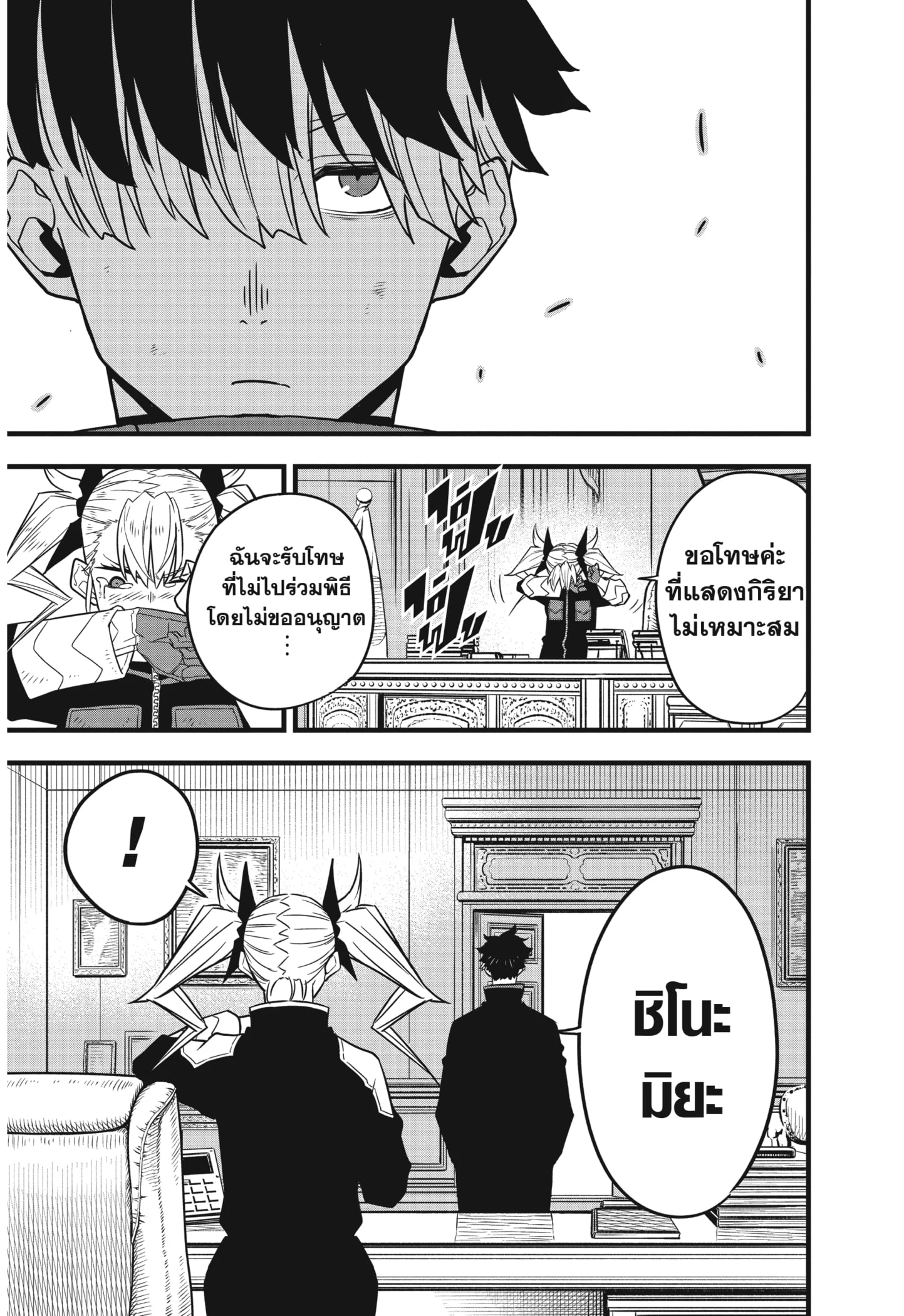 Kaiju no.8 ไคจูหมายเลข 8 ตอนที่ 54 page 20