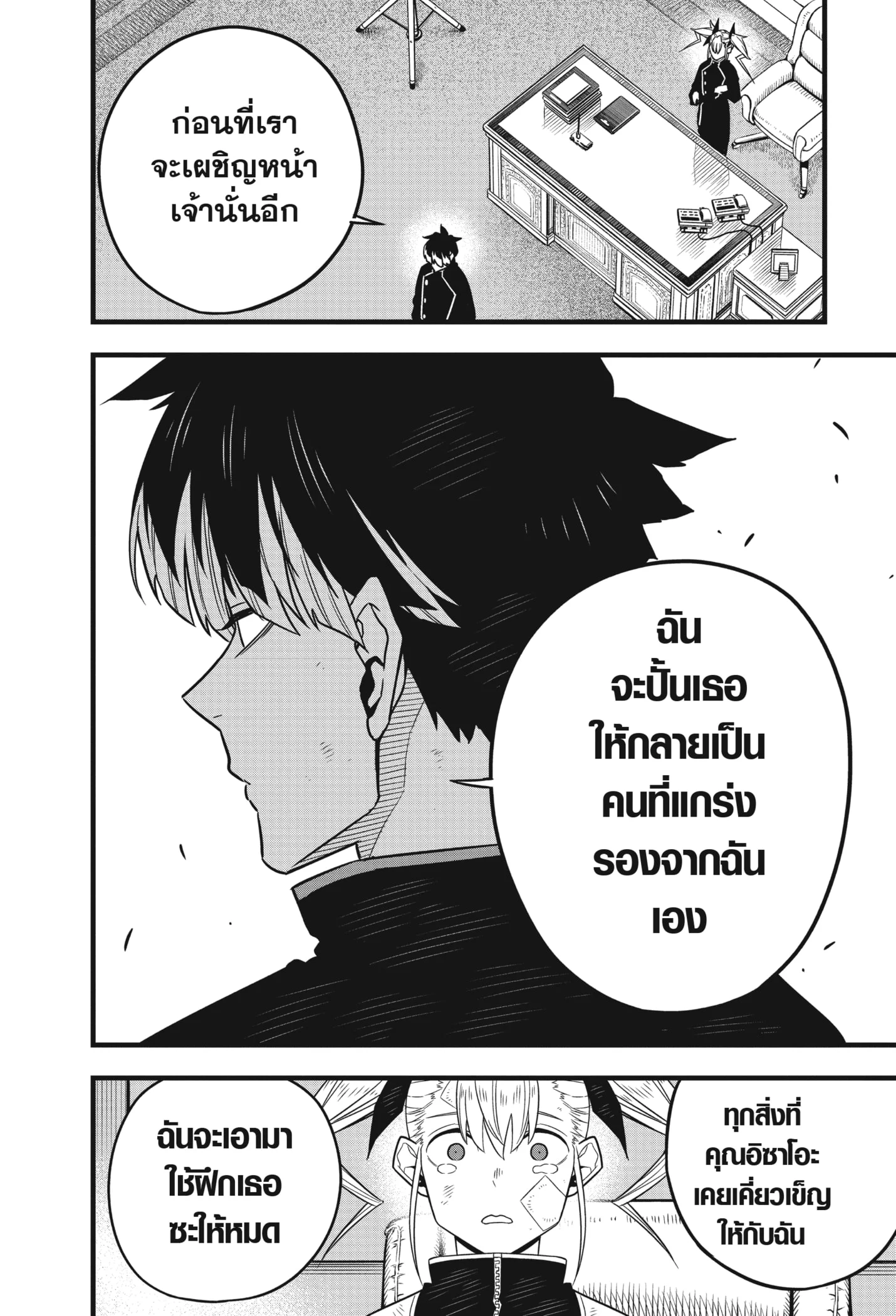 Kaiju no.8 ไคจูหมายเลข 8 ตอนที่ 54 page 21