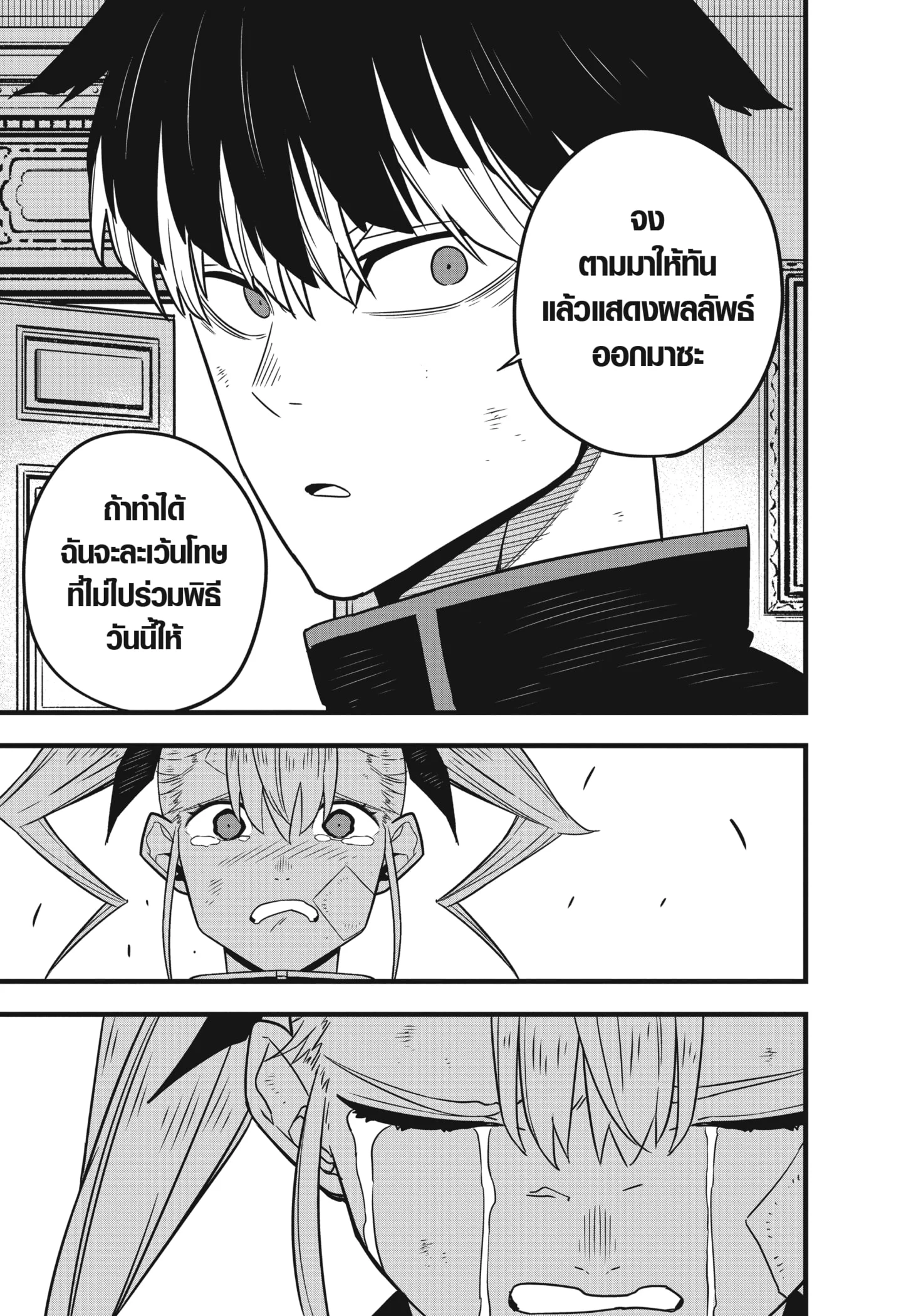 Kaiju no.8 ไคจูหมายเลข 8 ตอนที่ 54 page 22