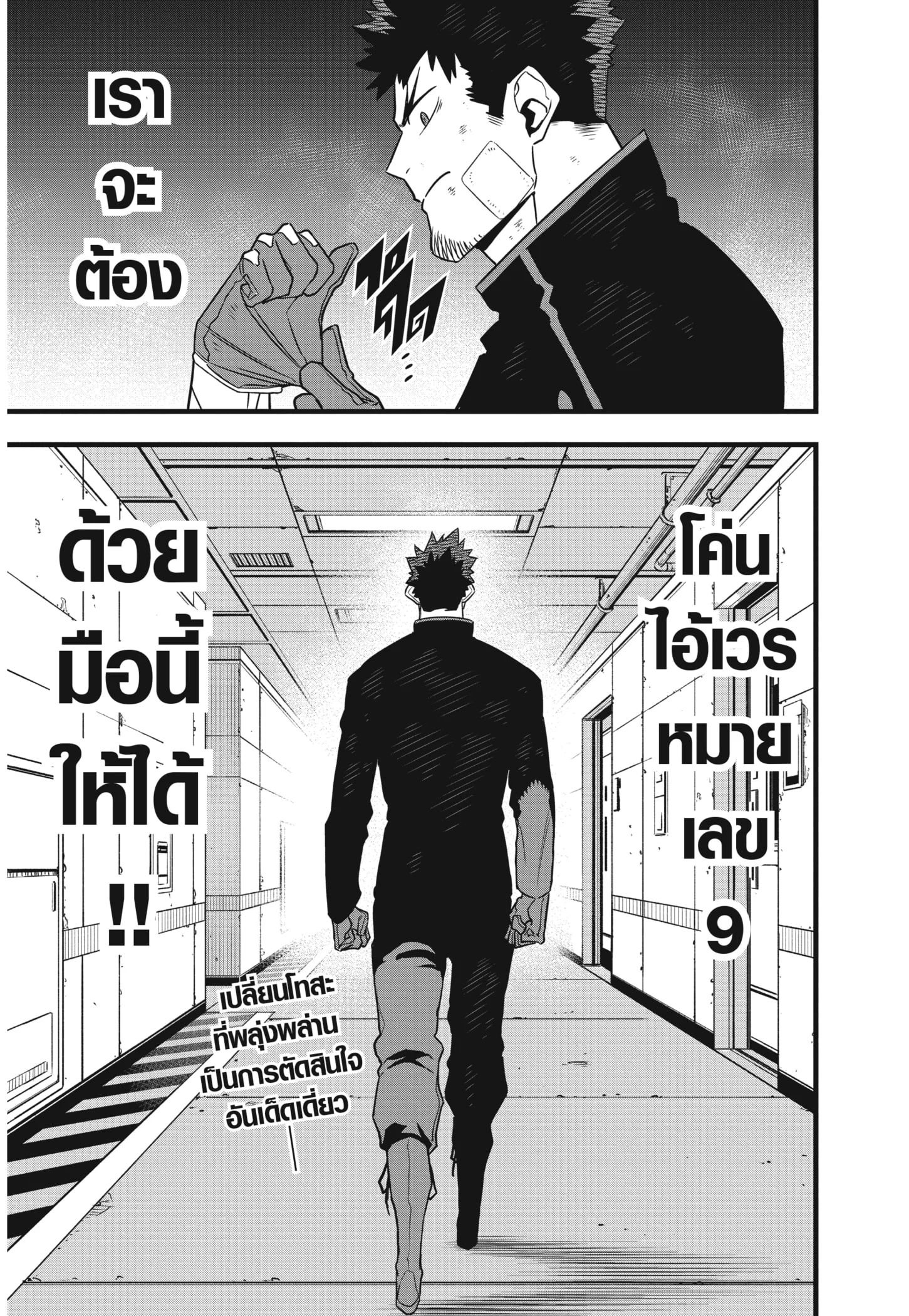 Kaiju no.8 ไคจูหมายเลข 8 ตอนที่ 54 page 24