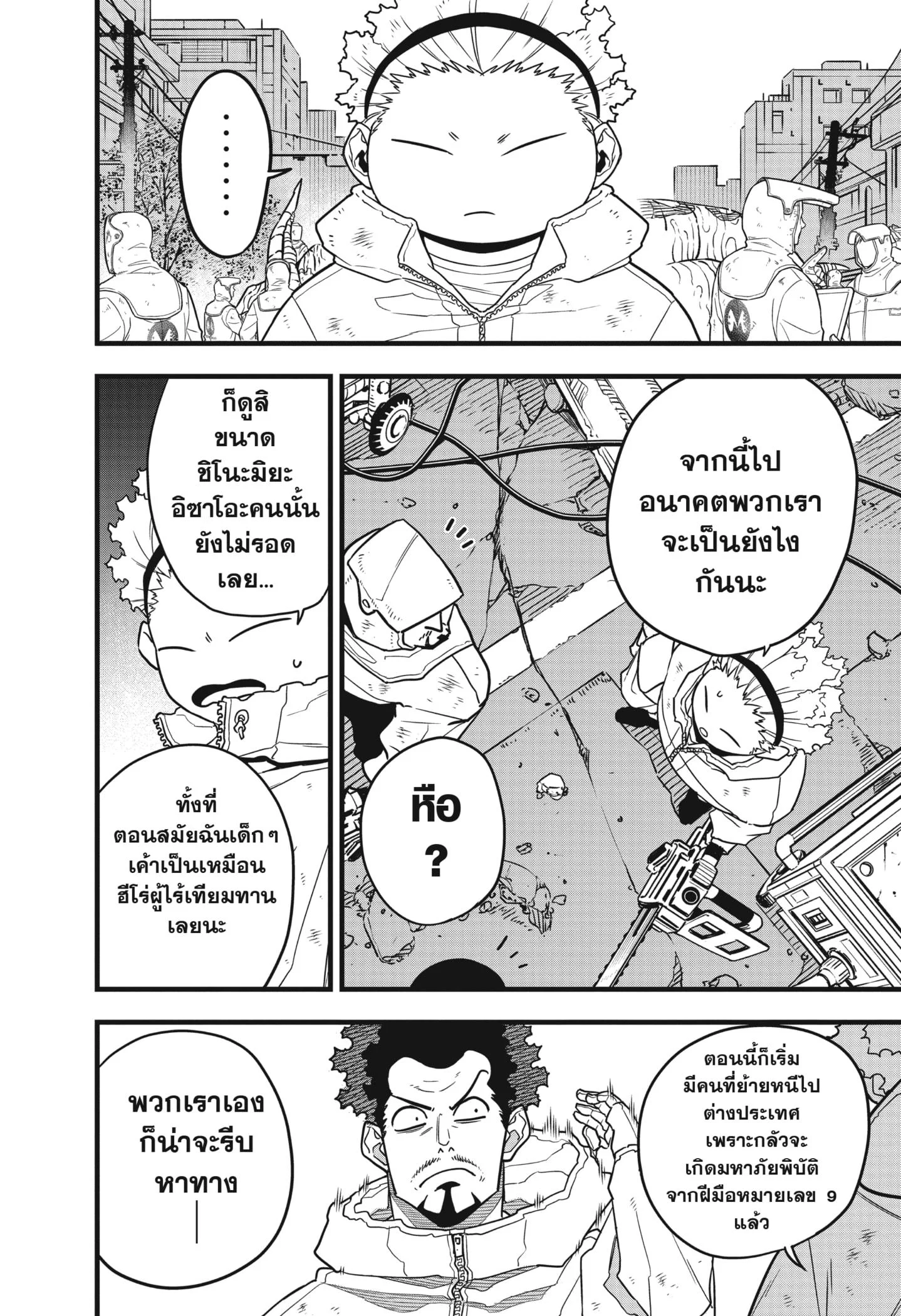 Kaiju no.8 ไคจูหมายเลข 8 ตอนที่ 55 page 3