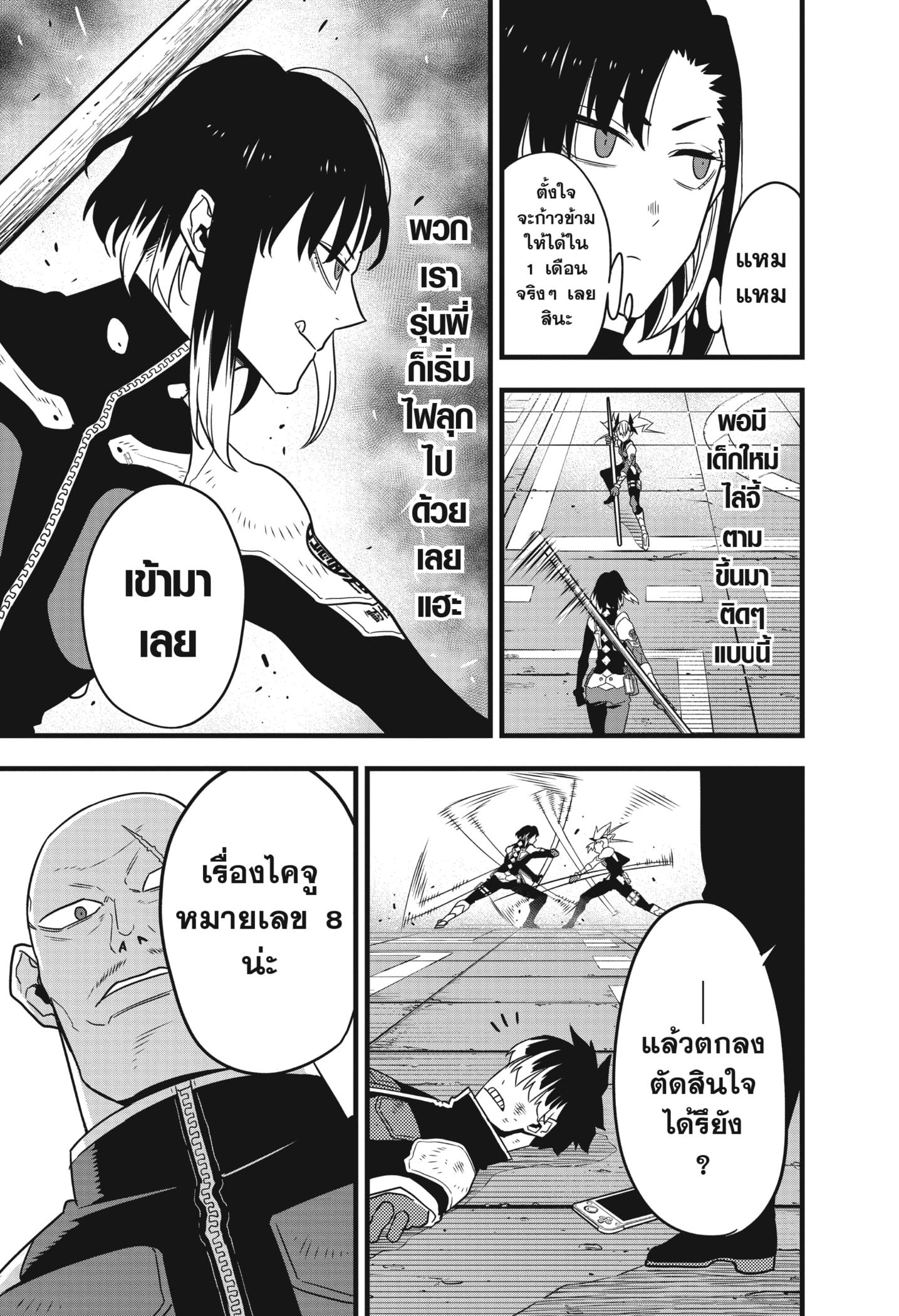 Kaiju no.8 ไคจูหมายเลข 8 ตอนที่ 55 page 10