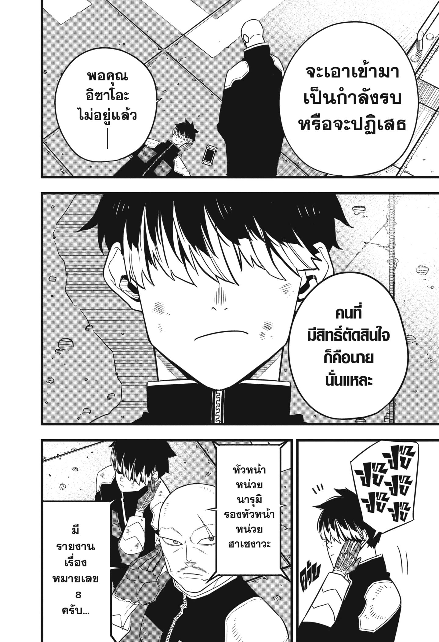 Kaiju no.8 ไคจูหมายเลข 8 ตอนที่ 55 page 11