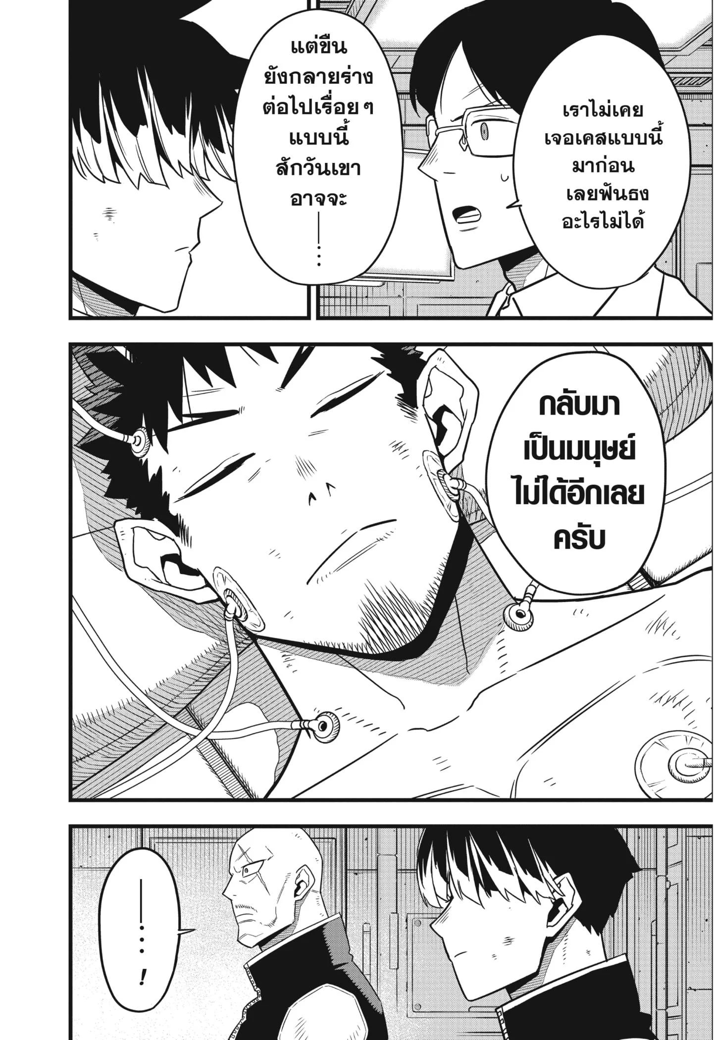 Kaiju no.8 ไคจูหมายเลข 8 ตอนที่ 55 page 13