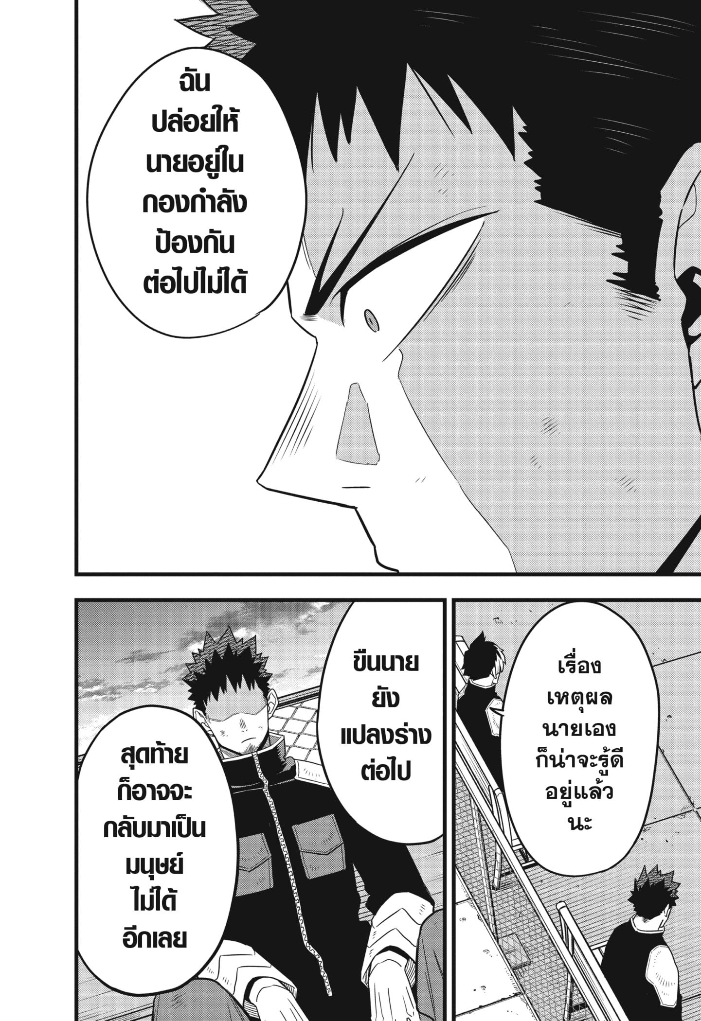 Kaiju no.8 ไคจูหมายเลข 8 ตอนที่ 55 page 17