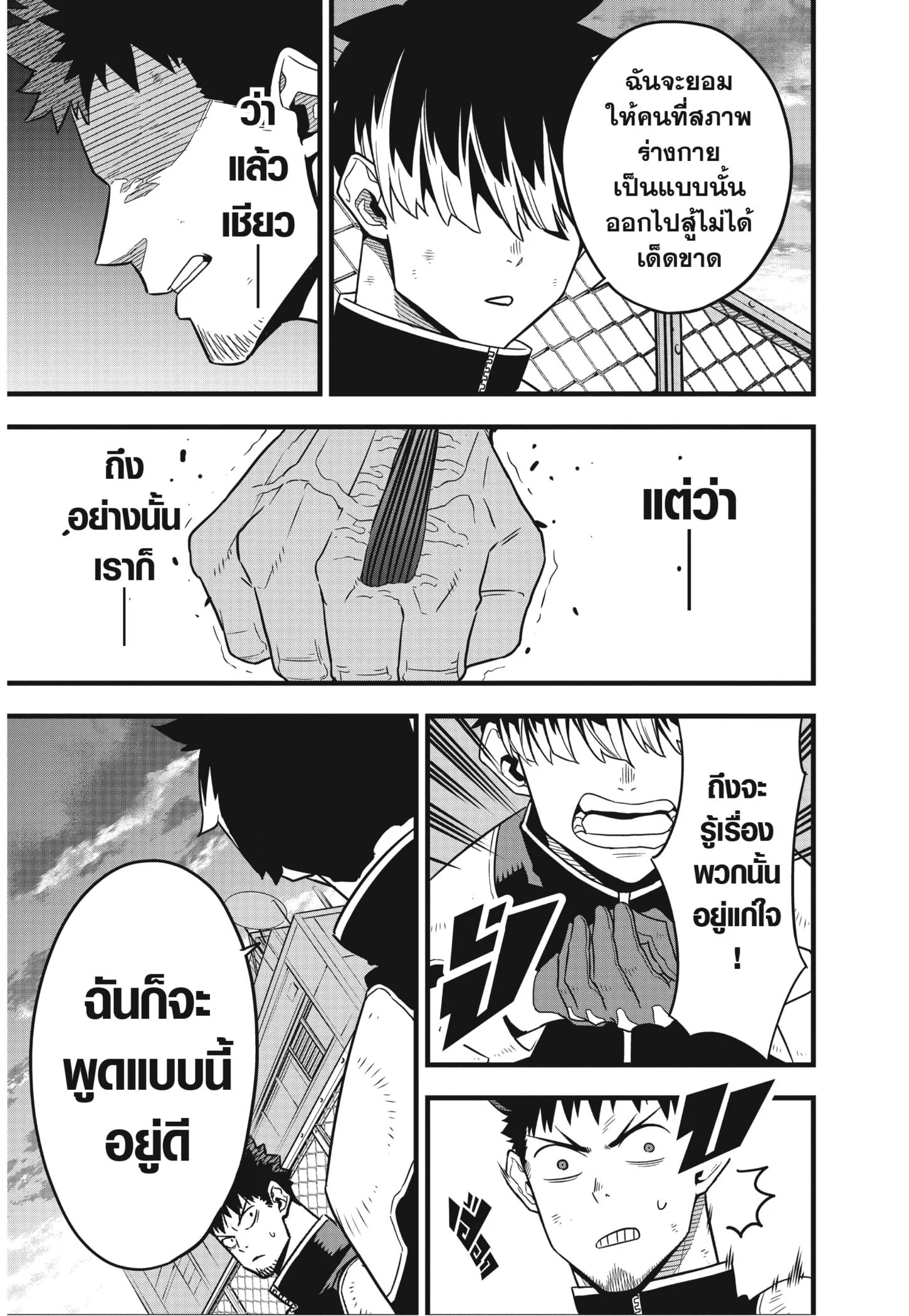 Kaiju no.8 ไคจูหมายเลข 8 ตอนที่ 55 page 18