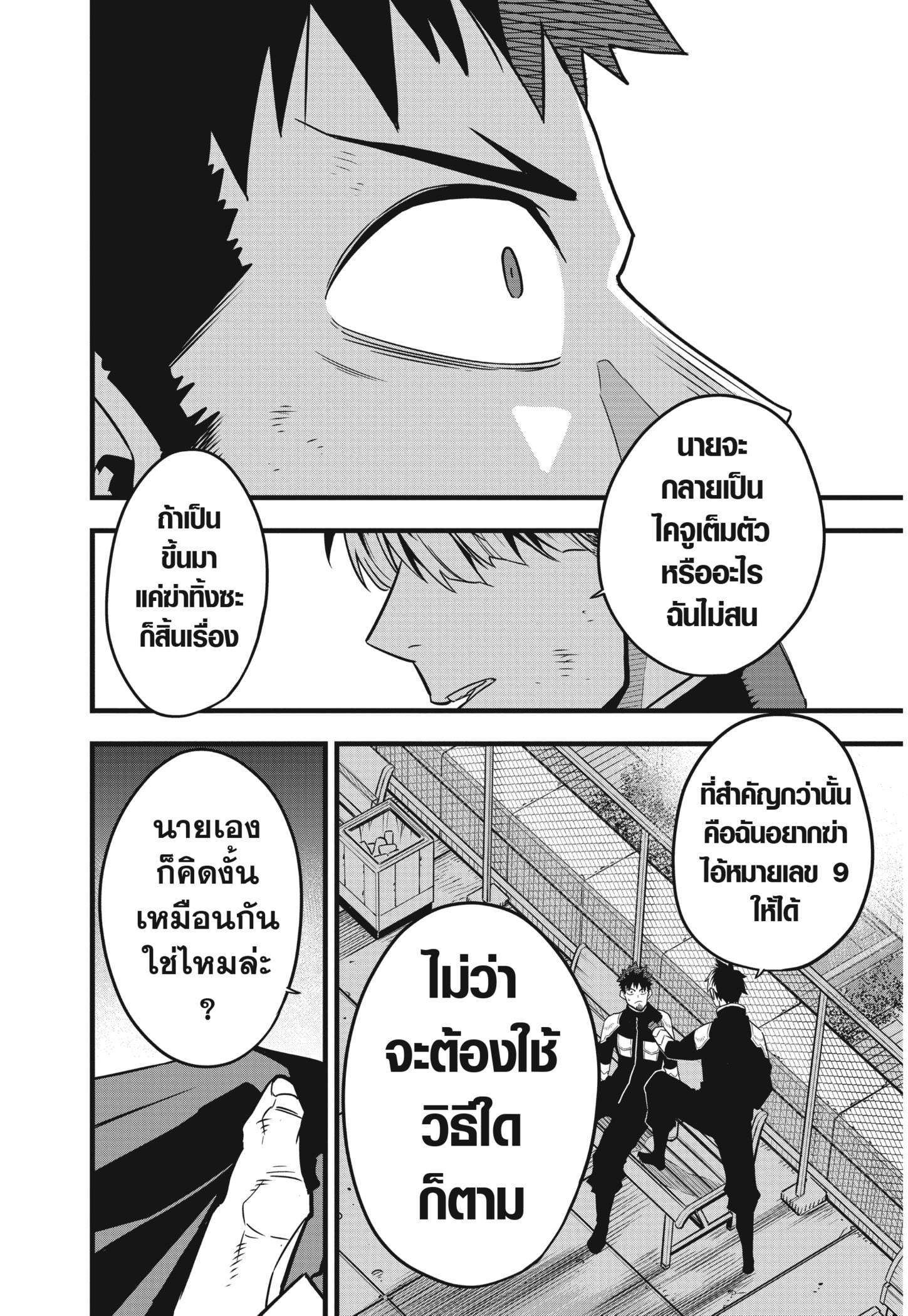 Kaiju no.8 ไคจูหมายเลข 8 ตอนที่ 55 page 21