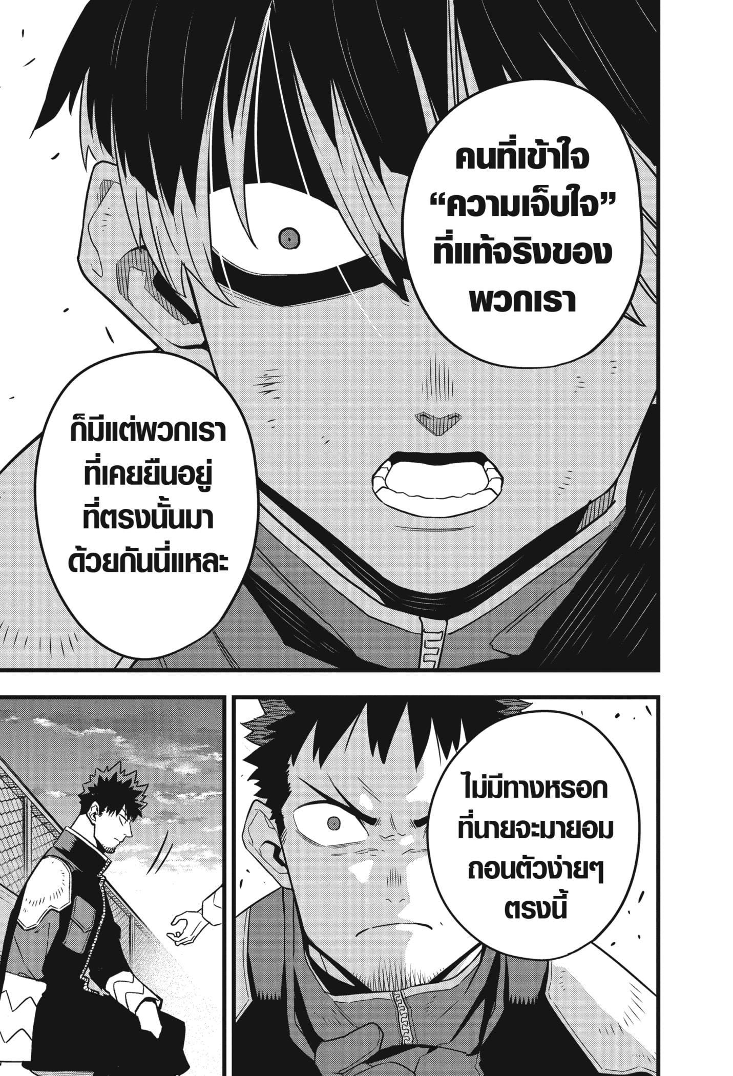 Kaiju no.8 ไคจูหมายเลข 8 ตอนที่ 55 page 22