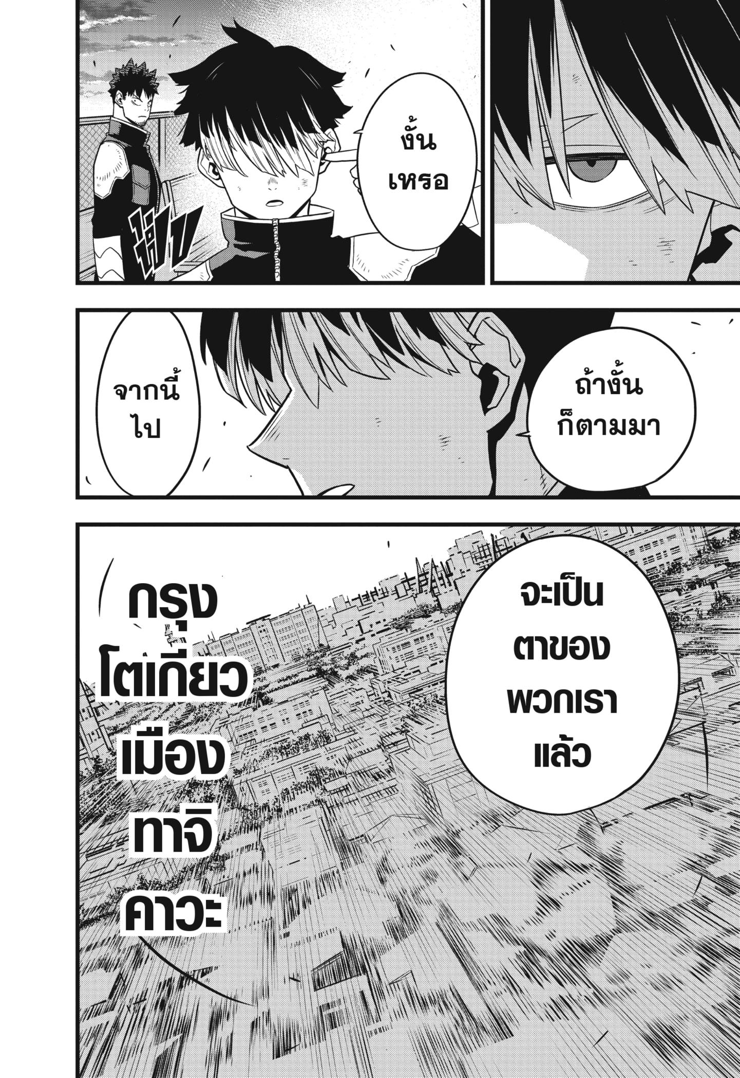Kaiju no.8 ไคจูหมายเลข 8 ตอนที่ 55 page 25