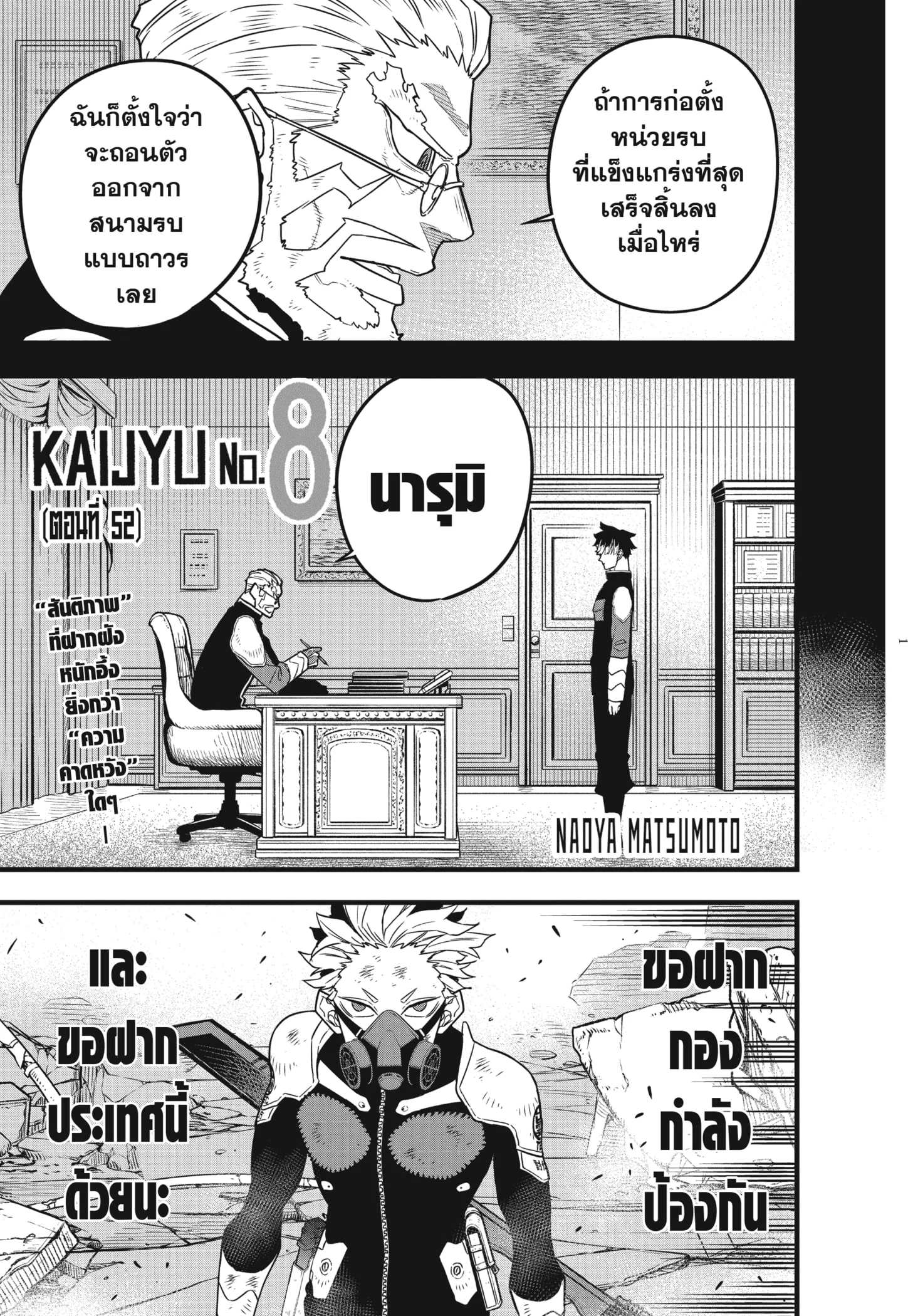 Kaiju no.8 ไคจูหมายเลข 8 ตอนที่ 56 page 0