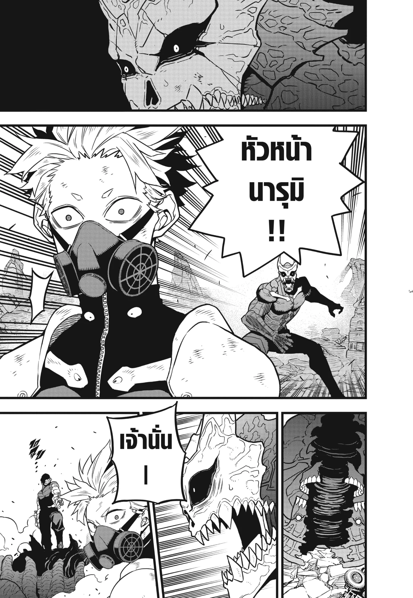 Kaiju no.8 ไคจูหมายเลข 8 ตอนที่ 56 page 2