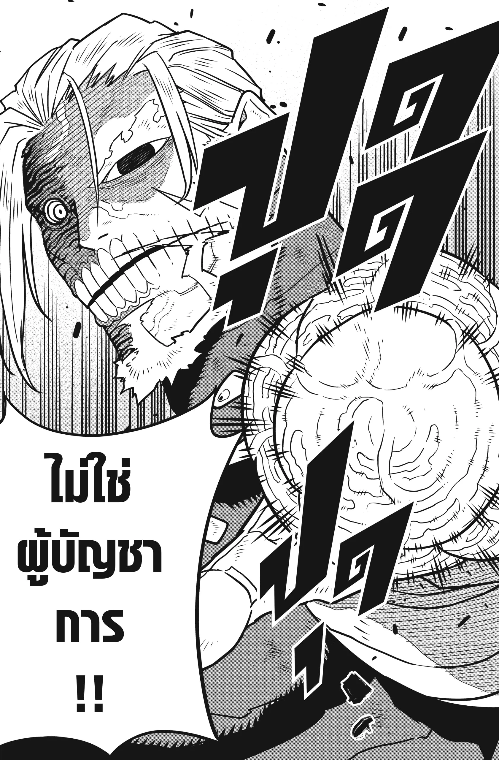 Kaiju no.8 ไคจูหมายเลข 8 ตอนที่ 56 page 3