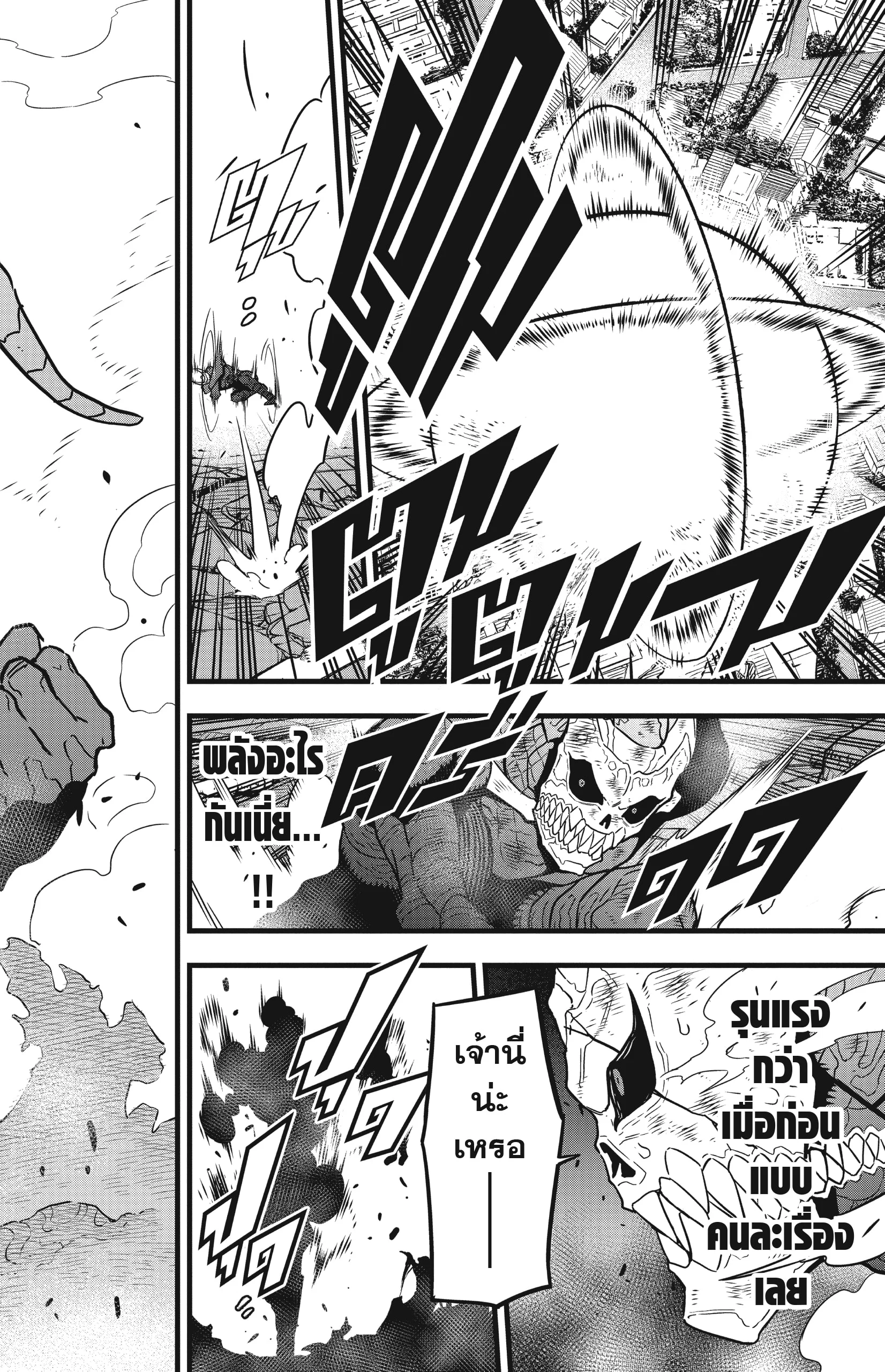 Kaiju no.8 ไคจูหมายเลข 8 ตอนที่ 56 page 5