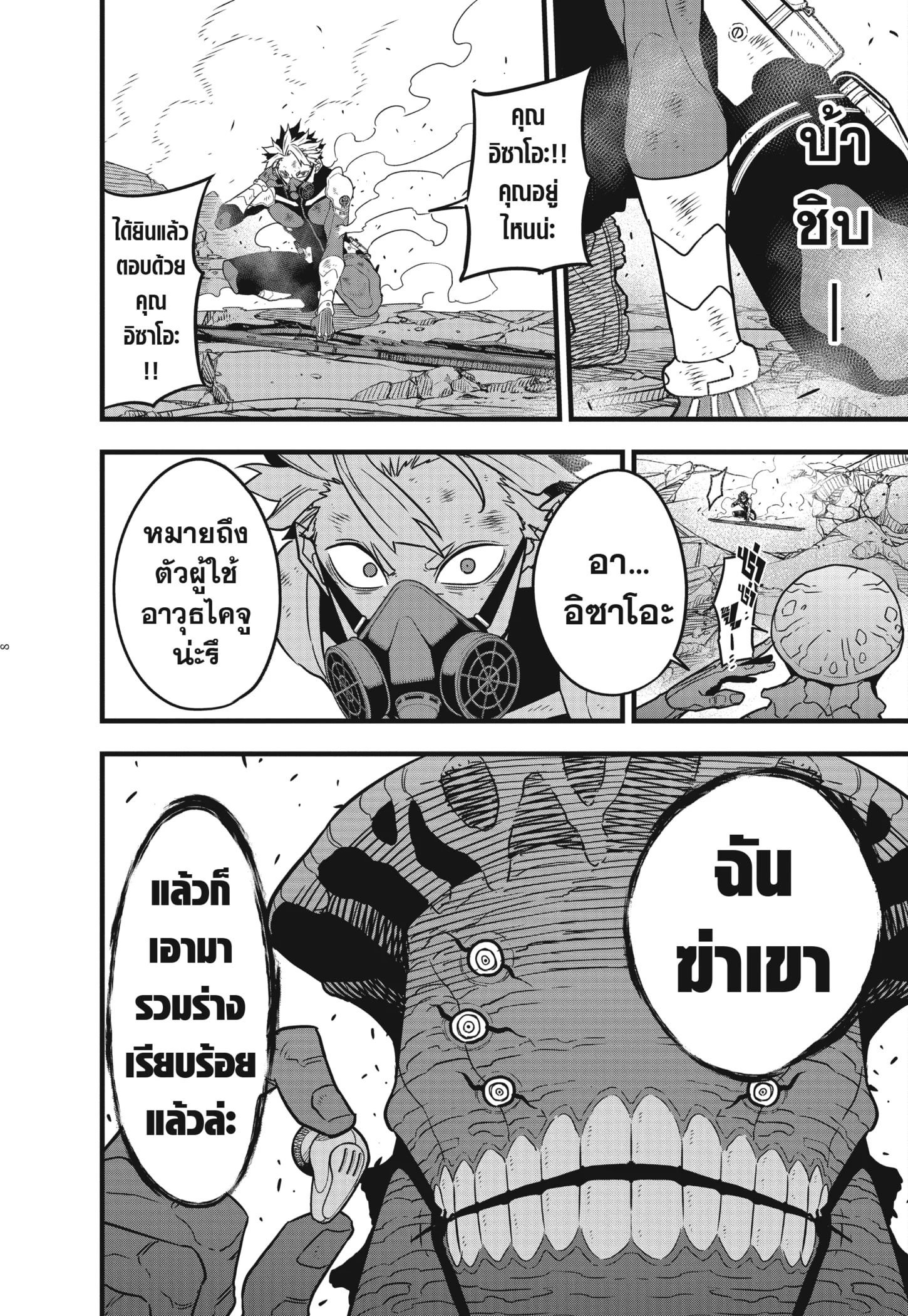 Kaiju no.8 ไคจูหมายเลข 8 ตอนที่ 56 page 7