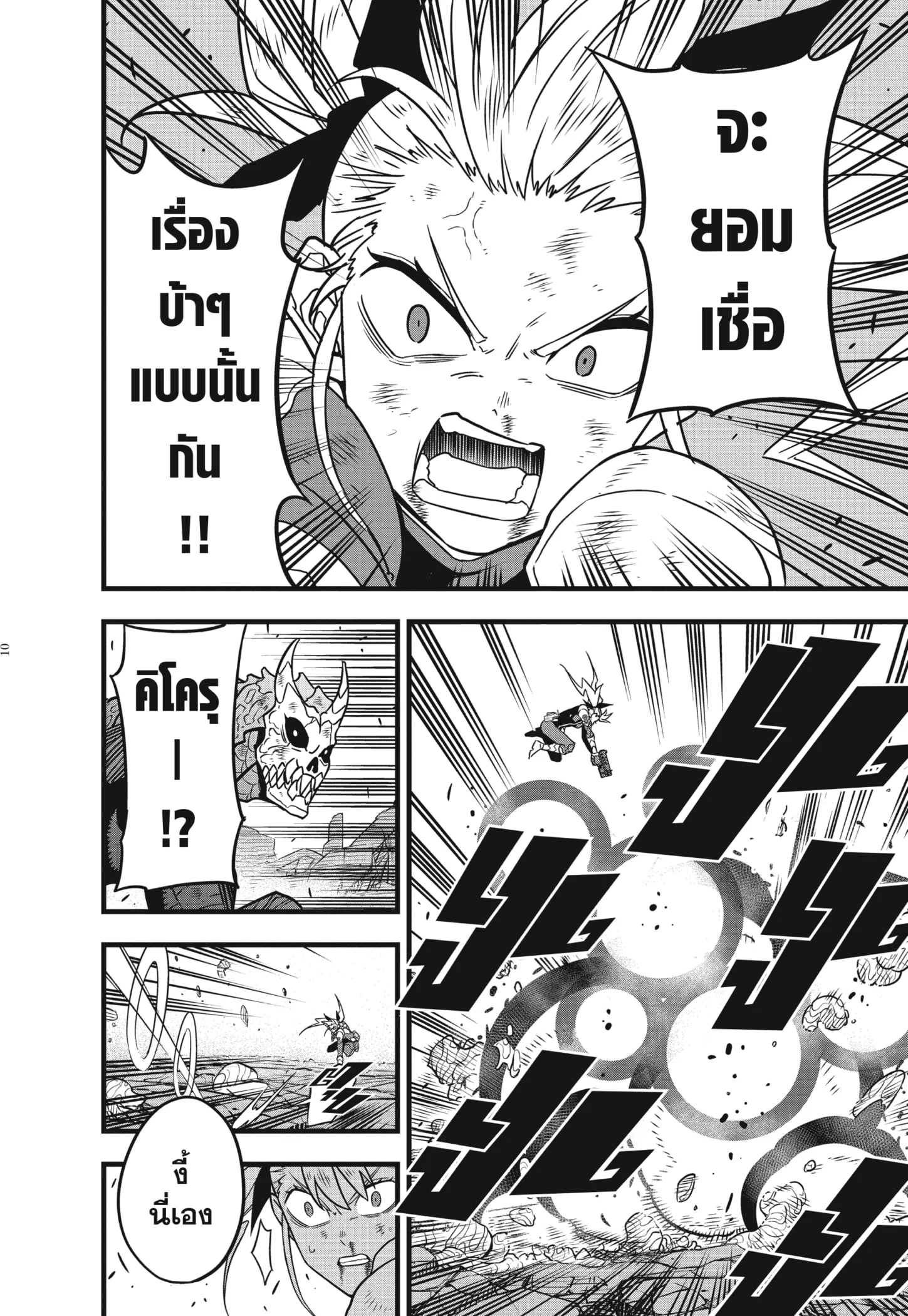 Kaiju no.8 ไคจูหมายเลข 8 ตอนที่ 56 page 9