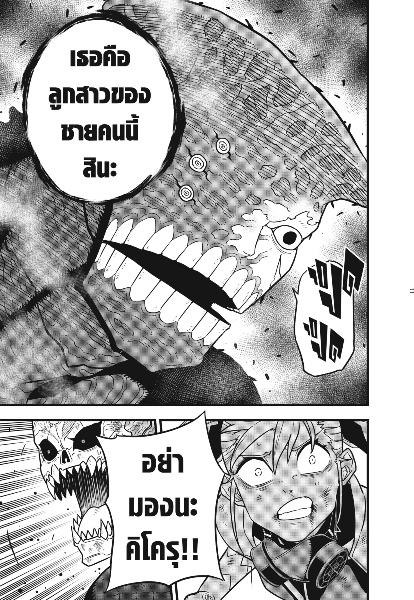 Kaiju no.8 ไคจูหมายเลข 8 ตอนที่ 56 page 10