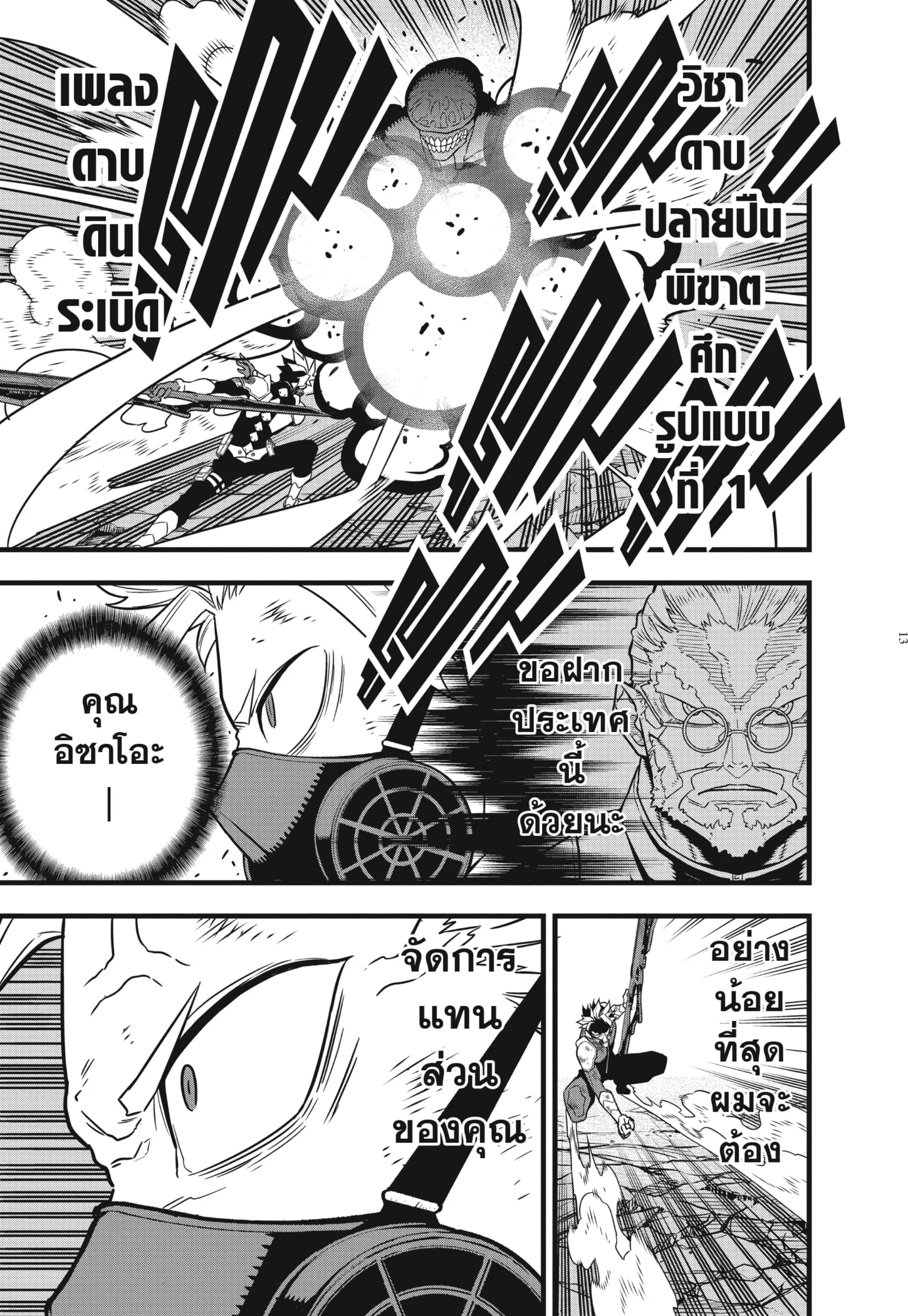 Kaiju no.8 ไคจูหมายเลข 8 ตอนที่ 56 page 12