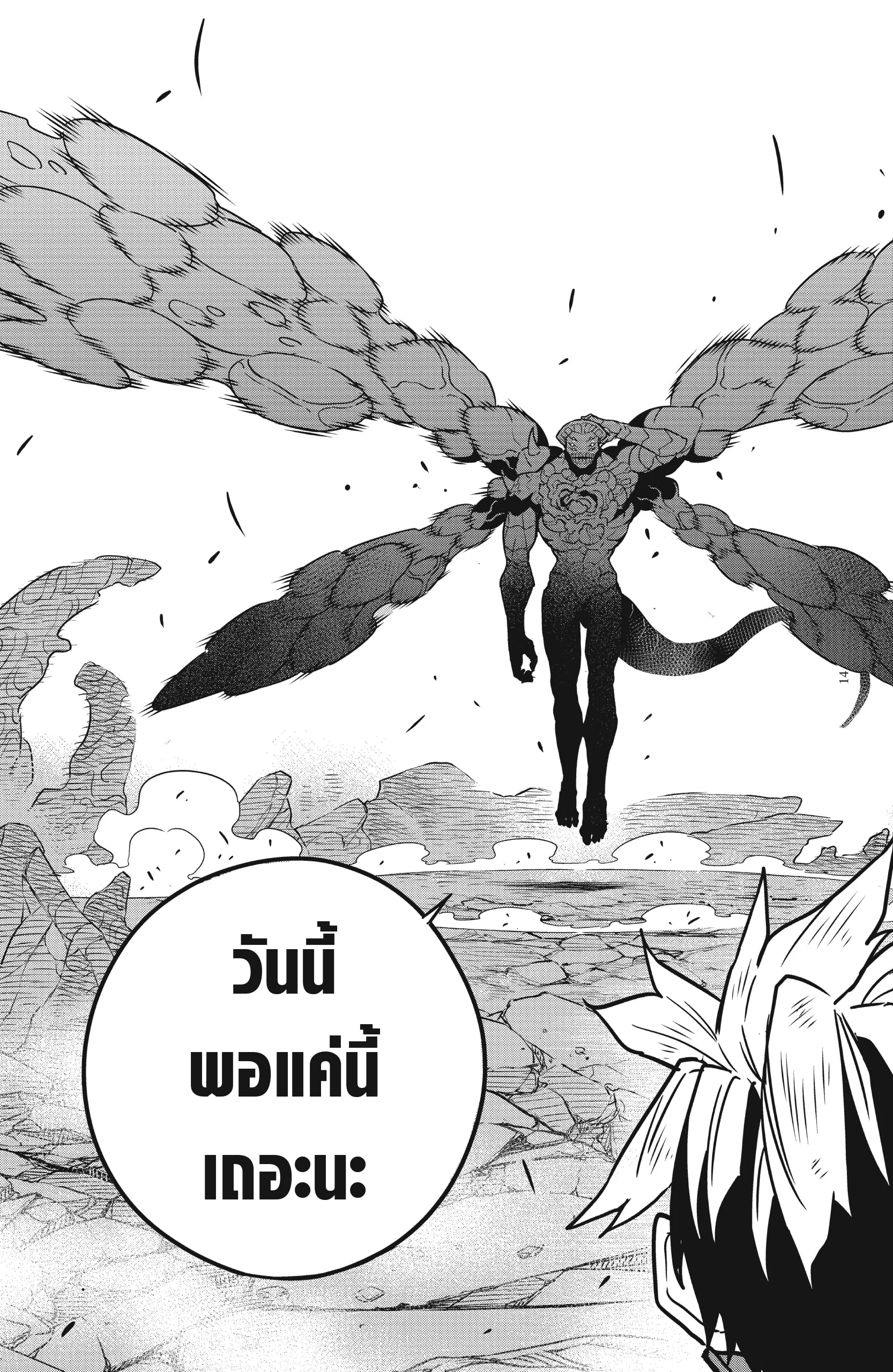 Kaiju no.8 ไคจูหมายเลข 8 ตอนที่ 56 page 14