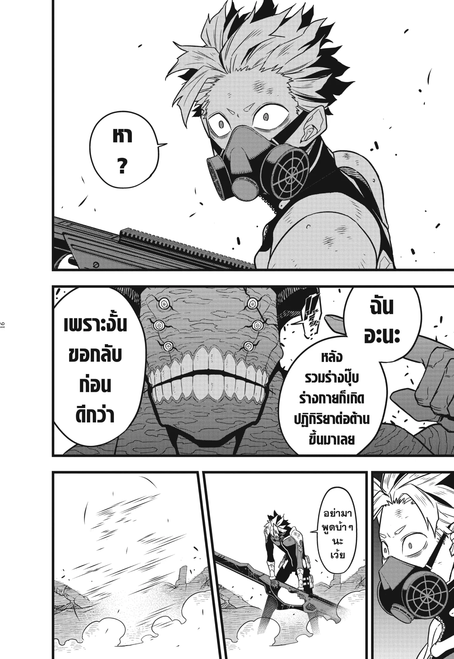 Kaiju no.8 ไคจูหมายเลข 8 ตอนที่ 56 page 15