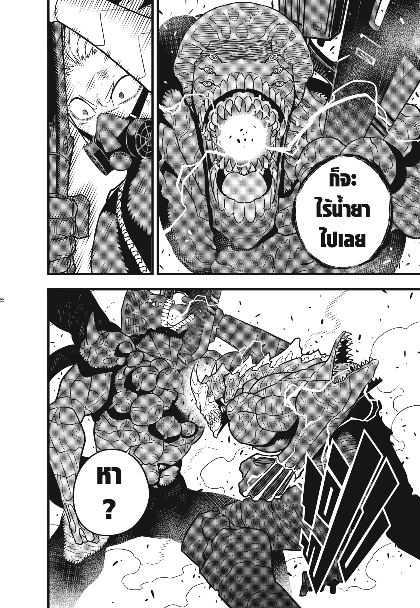 Kaiju no.8 ไคจูหมายเลข 8 ตอนที่ 56 page 17