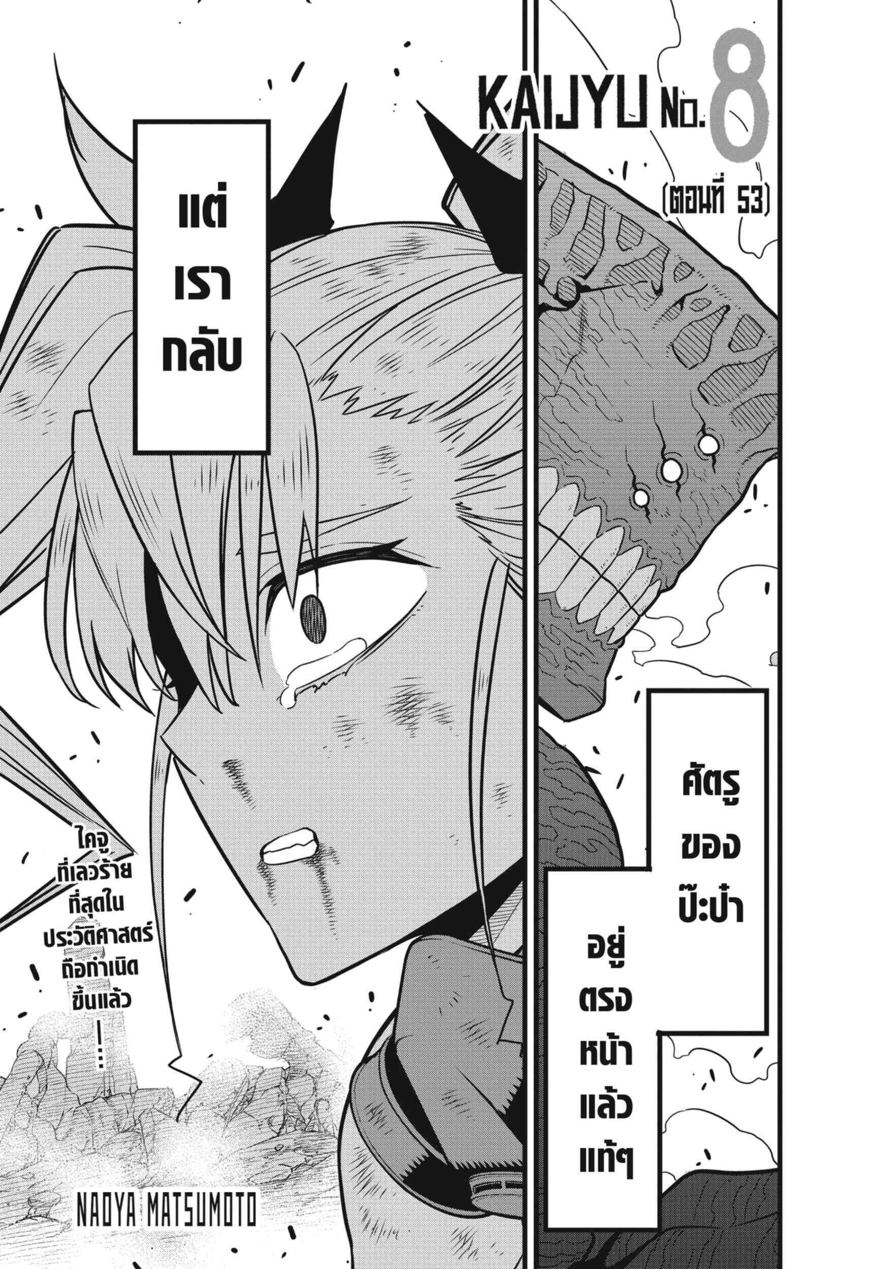 Kaiju no.8 ไคจูหมายเลข 8 ตอนที่ 57 page 0