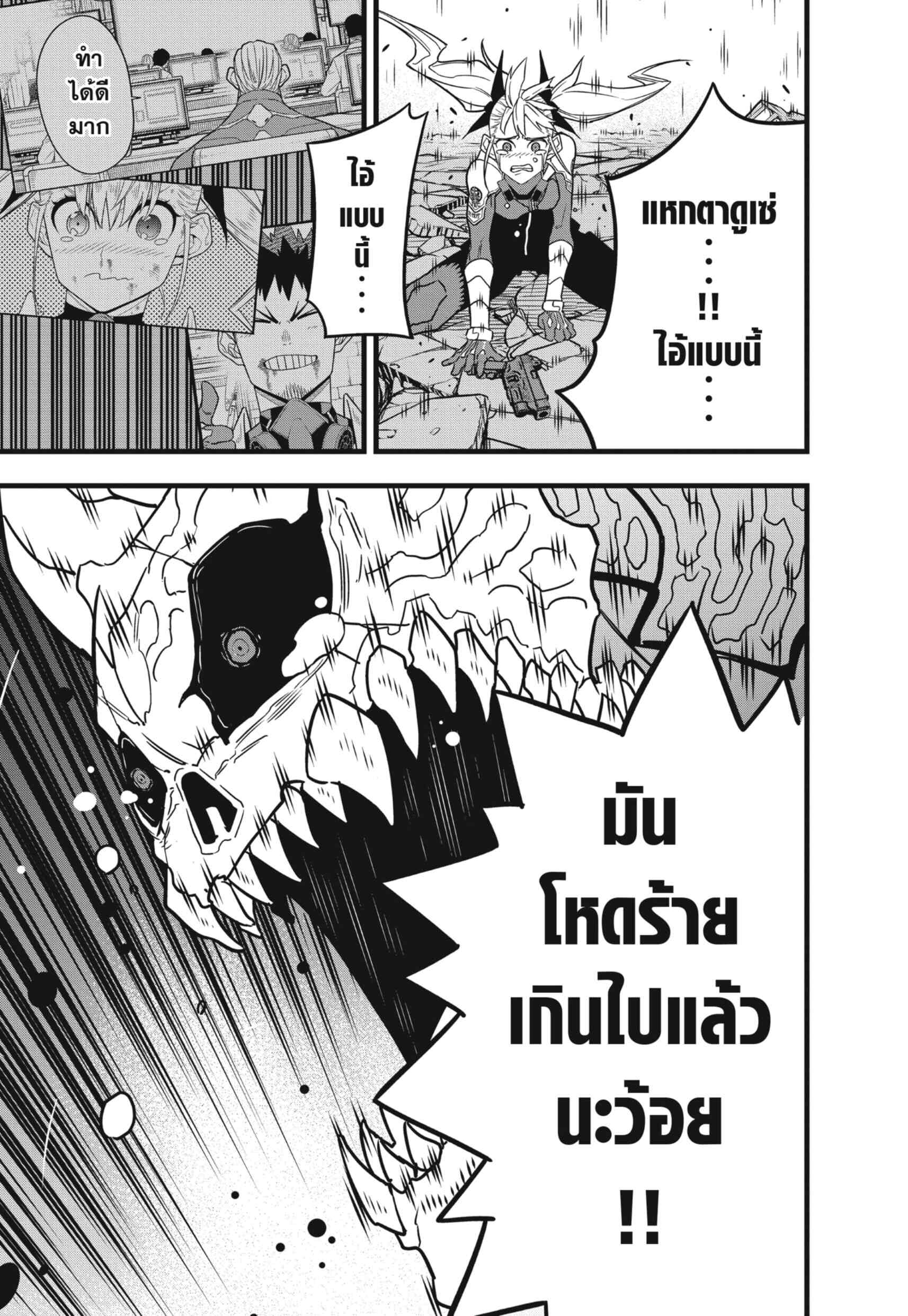 Kaiju no.8 ไคจูหมายเลข 8 ตอนที่ 57 page 8