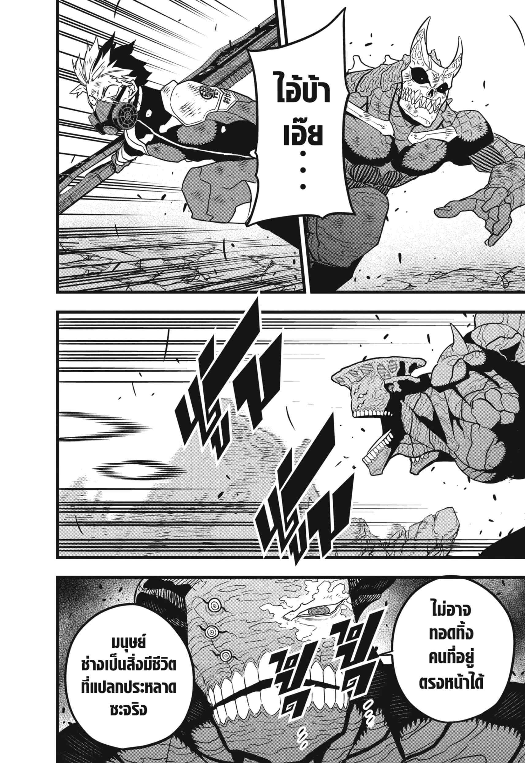 Kaiju no.8 ไคจูหมายเลข 8 ตอนที่ 57 page 19