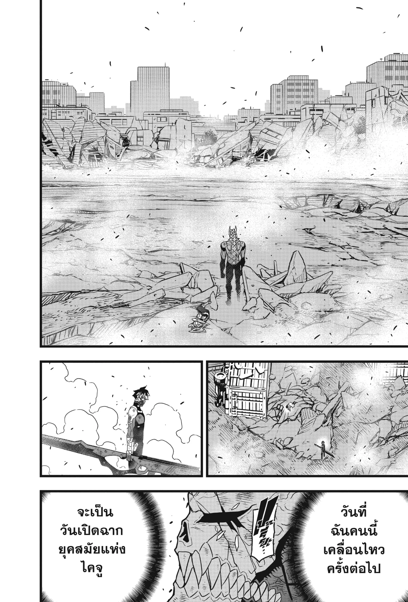 Kaiju no.8 ไคจูหมายเลข 8 ตอนที่ 58 page 1