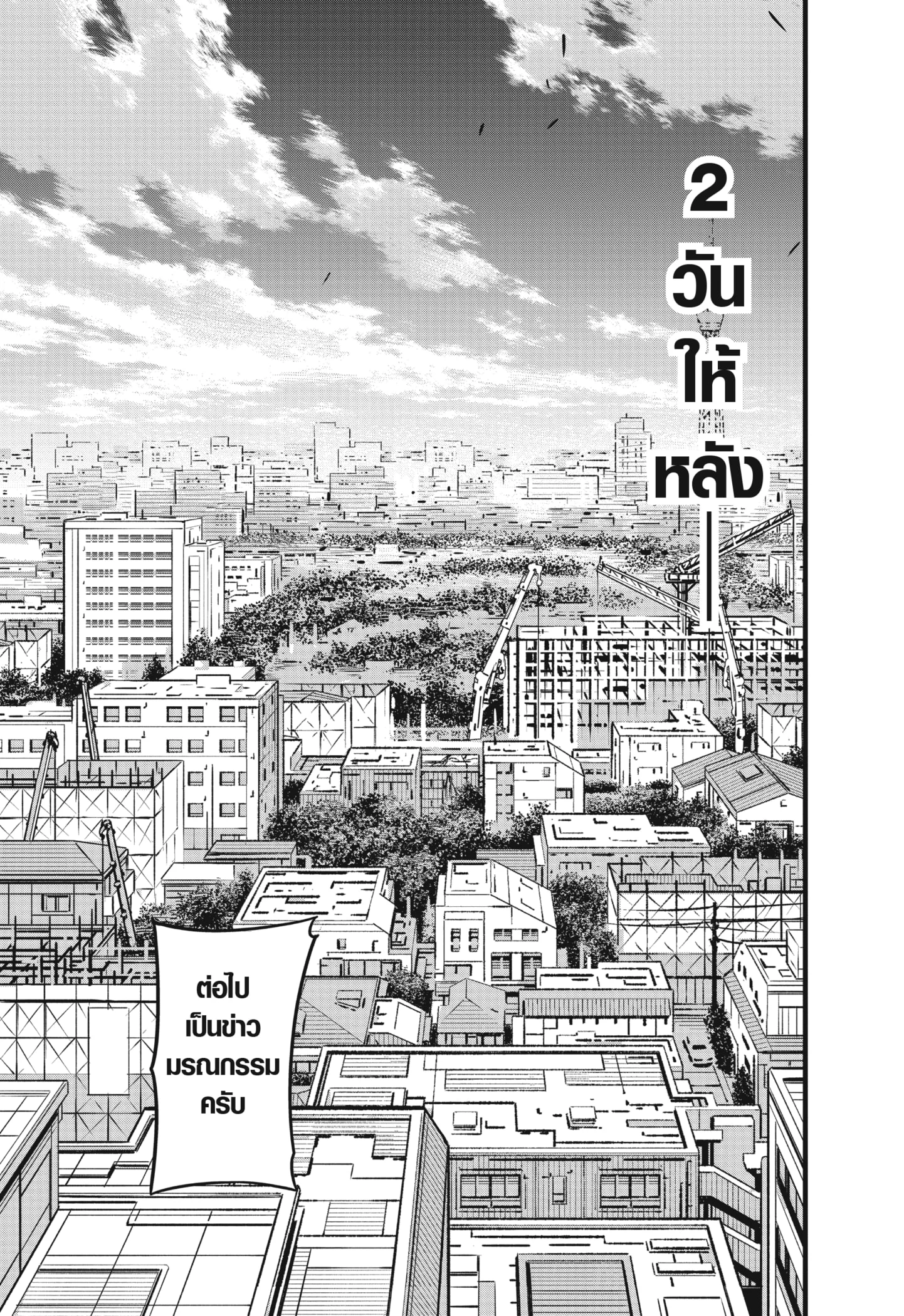 Kaiju no.8 ไคจูหมายเลข 8 ตอนที่ 58 page 4