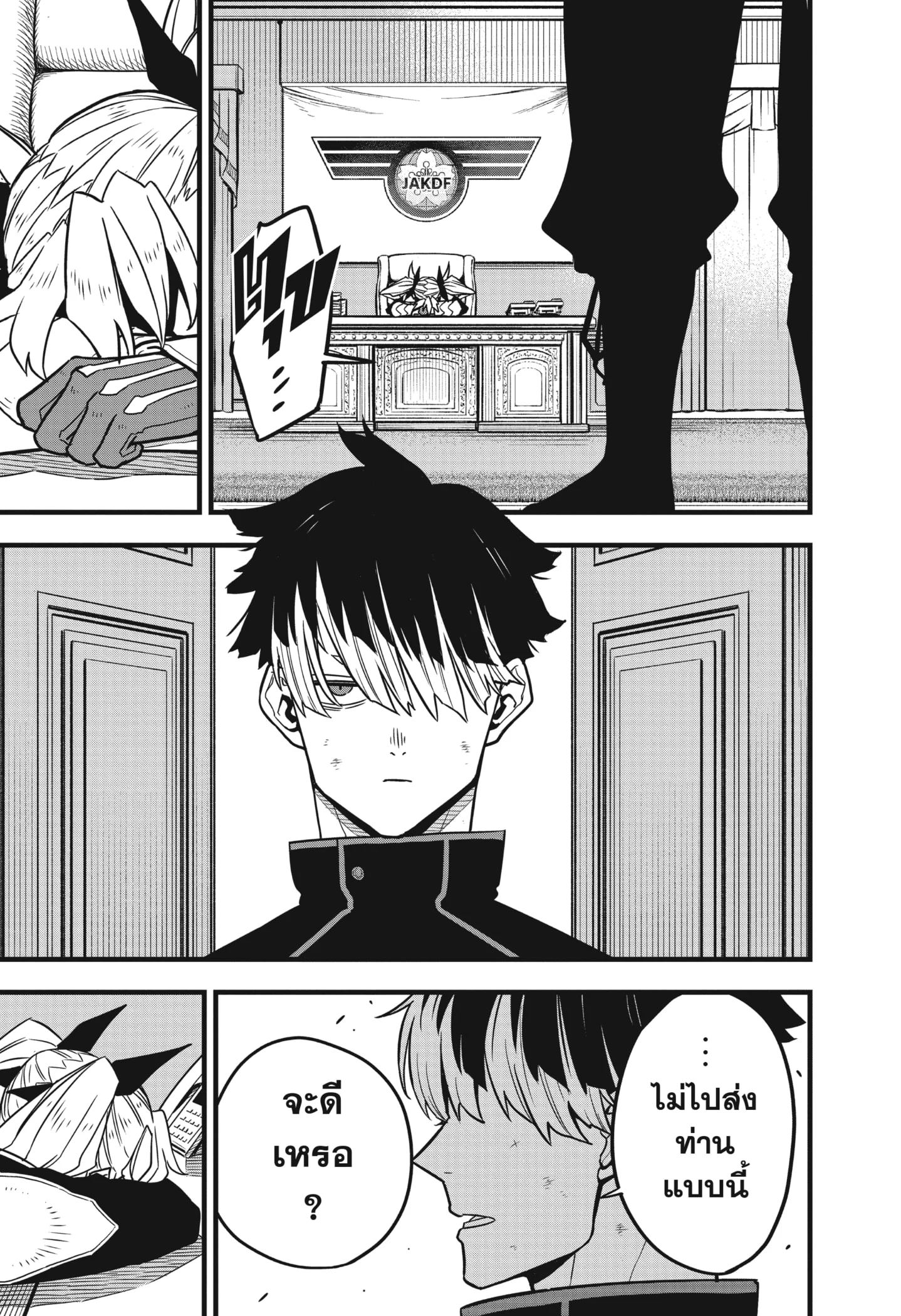 Kaiju no.8 ไคจูหมายเลข 8 ตอนที่ 58 page 14